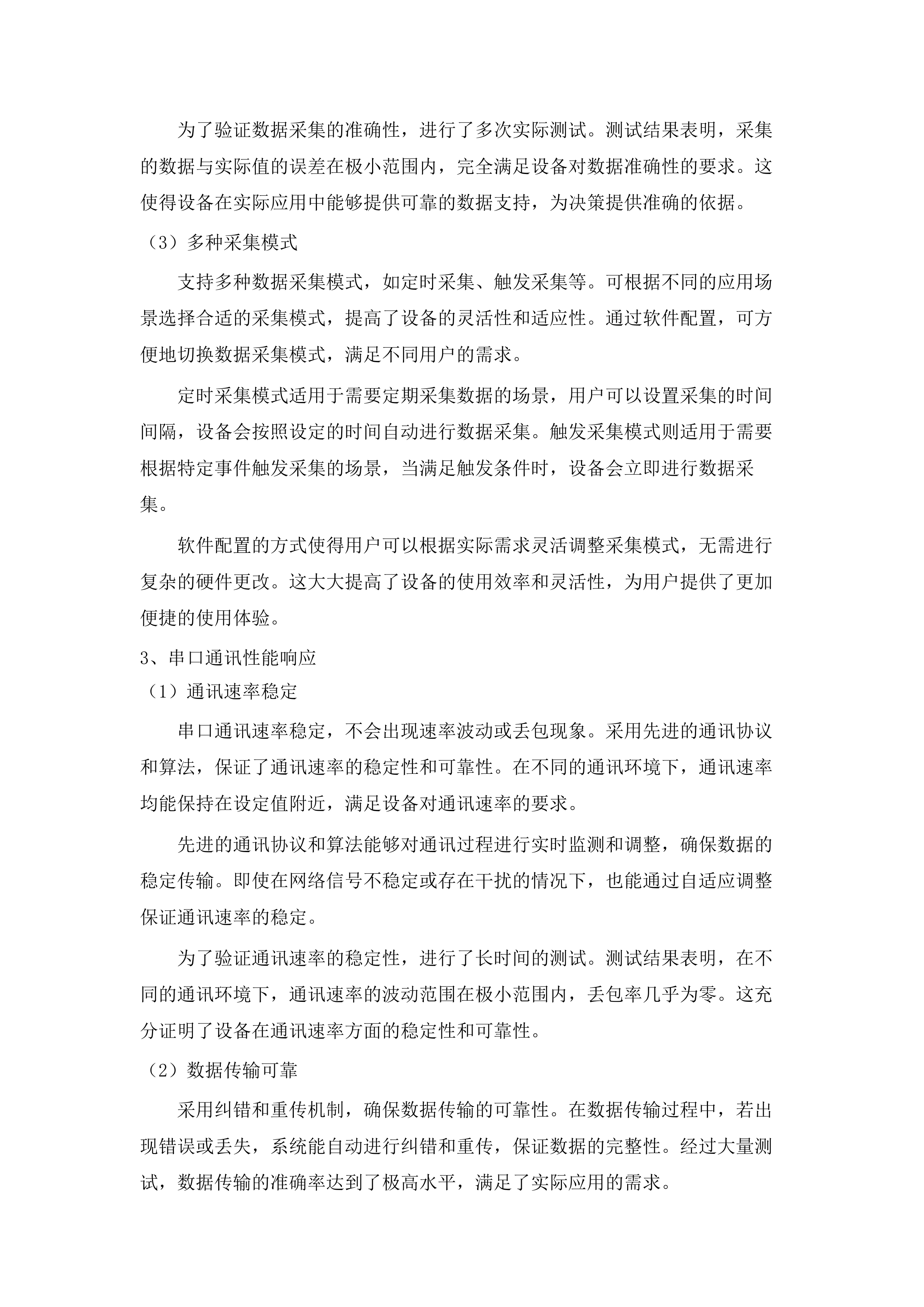 国家水资源监控设施维修养护项目.docx 第14页