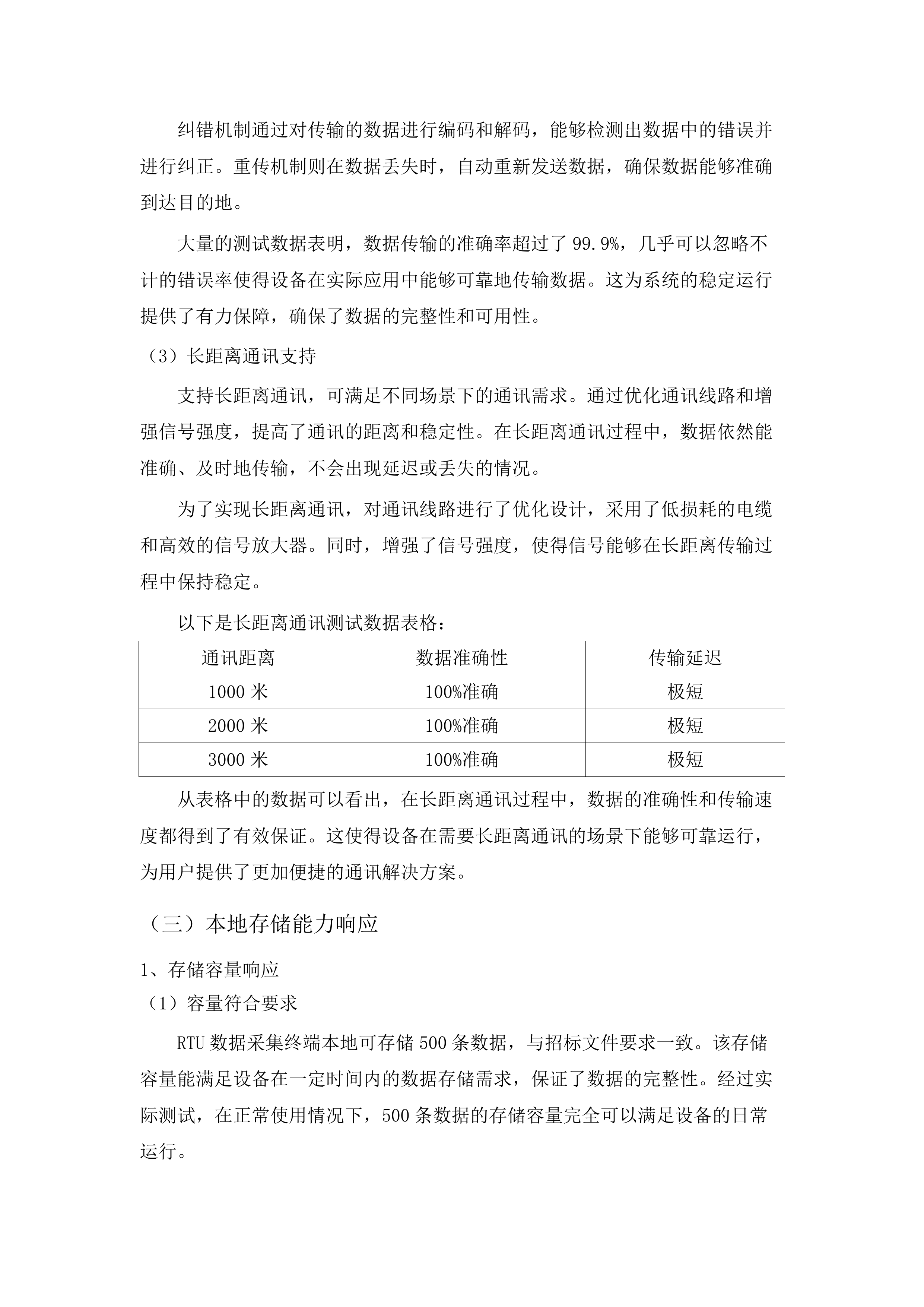 国家水资源监控设施维修养护项目.docx 第15页