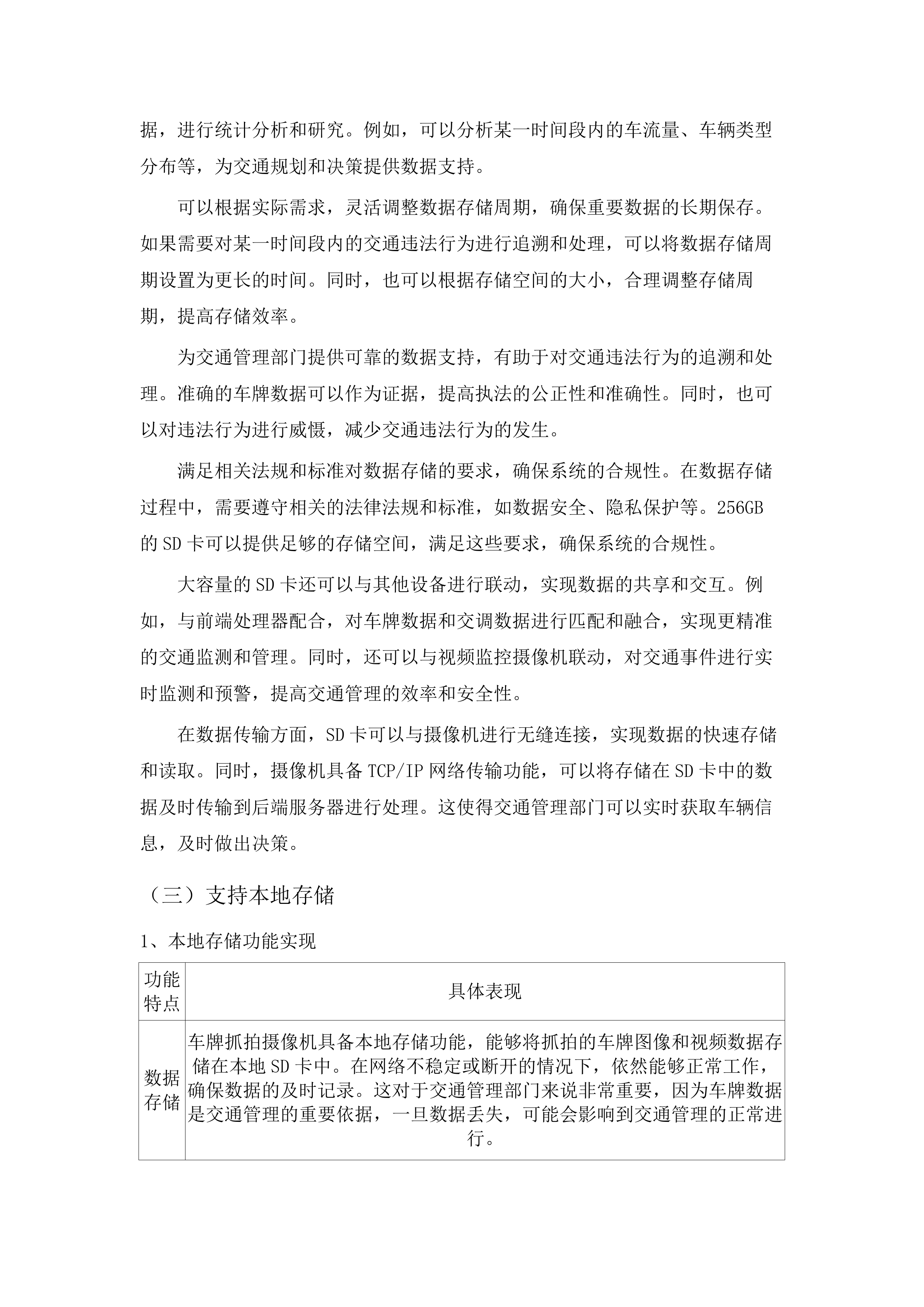 干线路网运行监测系统外场设施建设项目.docx 第14页