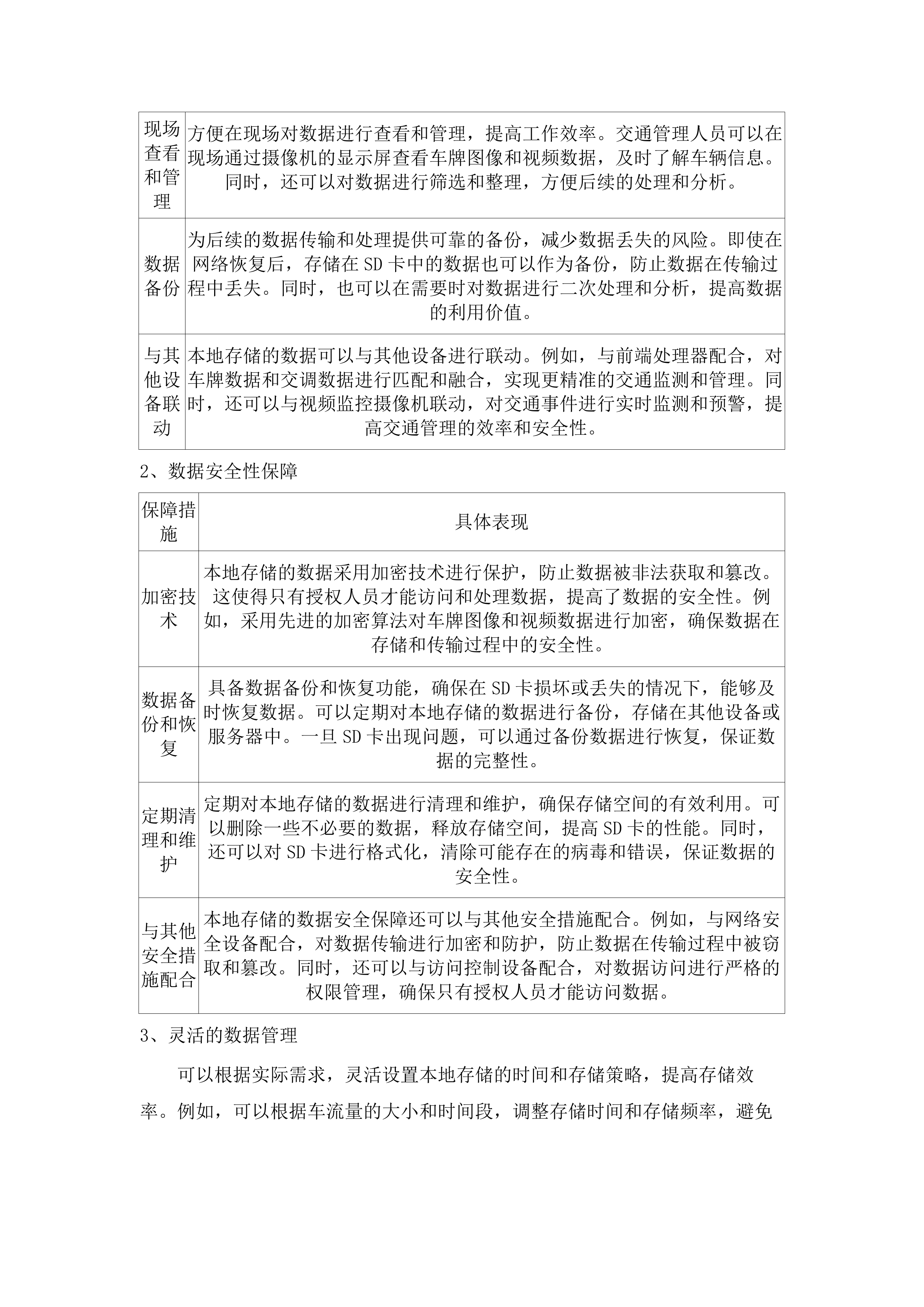 干线路网运行监测系统外场设施建设项目.docx 第15页