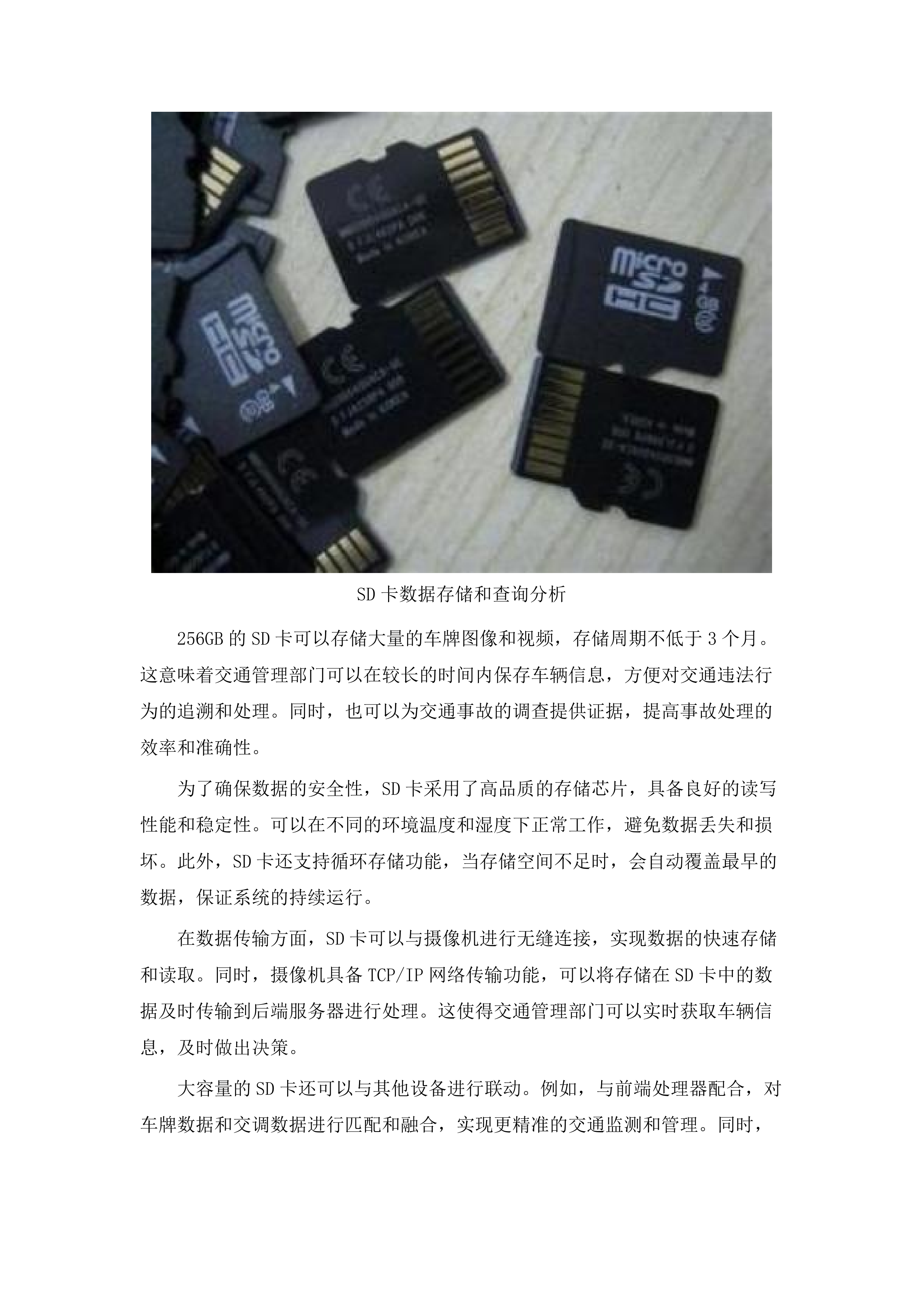 干线路网运行监测系统外场设施建设项目.docx 第12页