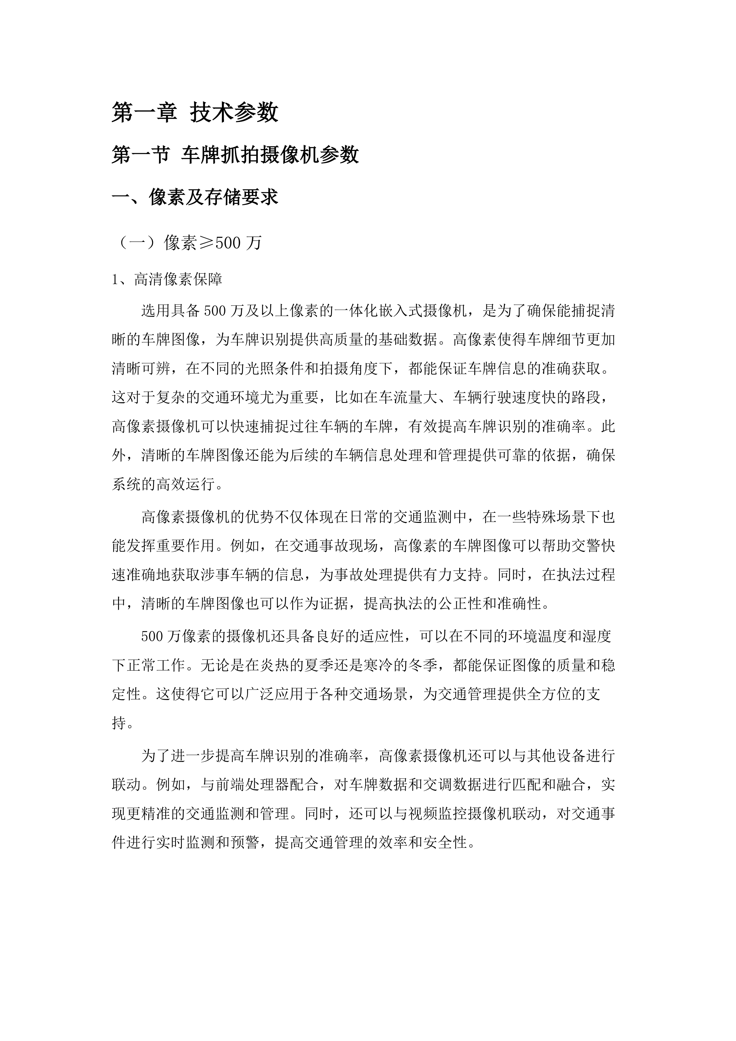干线路网运行监测系统外场设施建设项目.docx 第8页