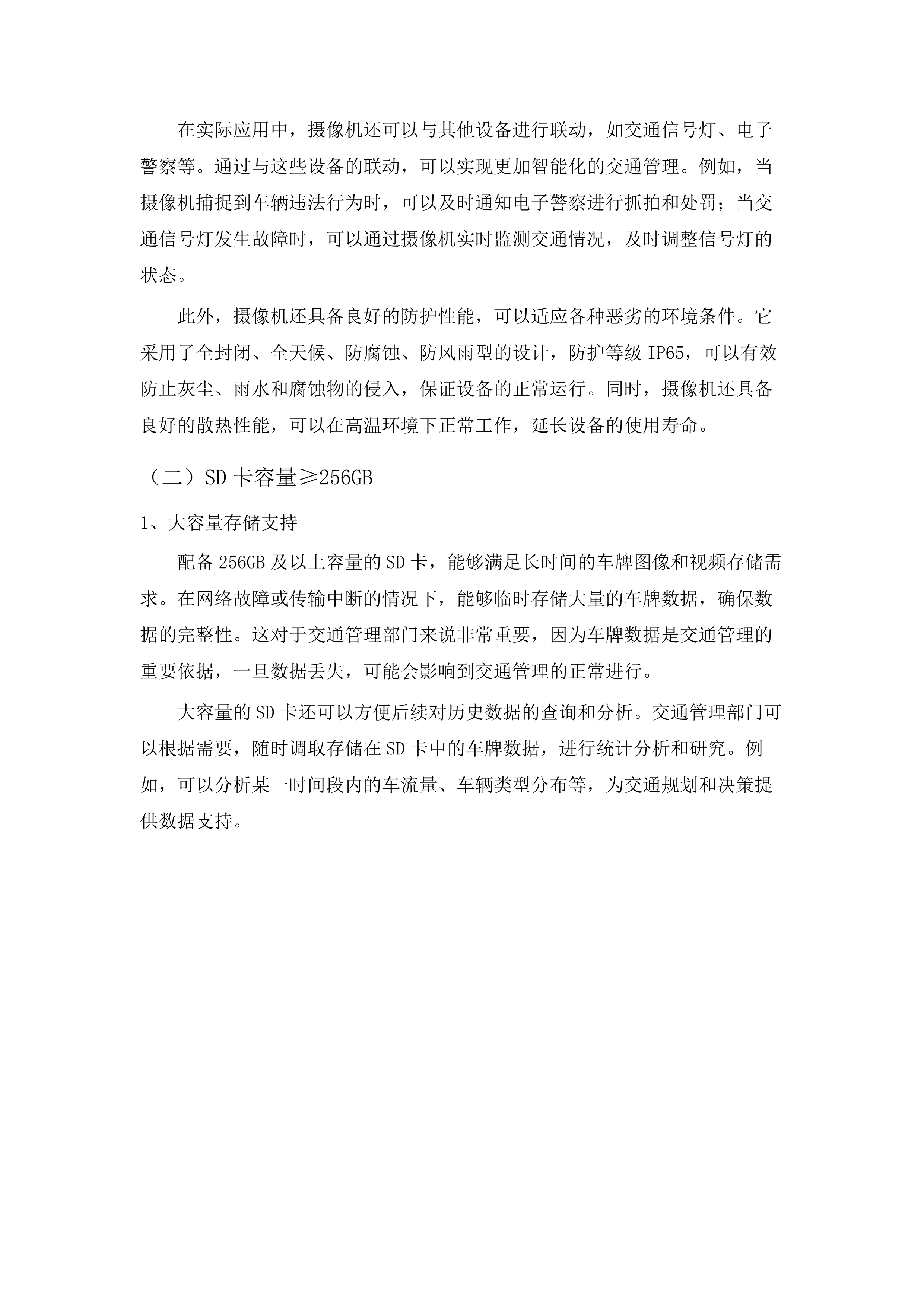 干线路网运行监测系统外场设施建设项目.docx 第11页