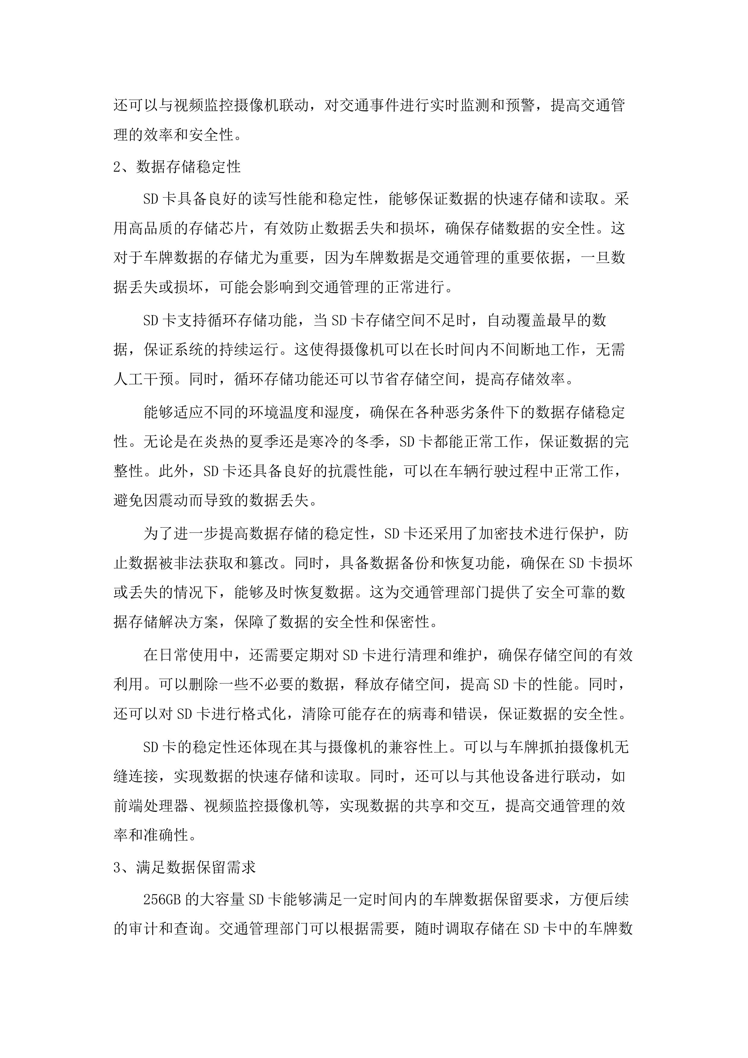 干线路网运行监测系统外场设施建设项目.docx 第13页