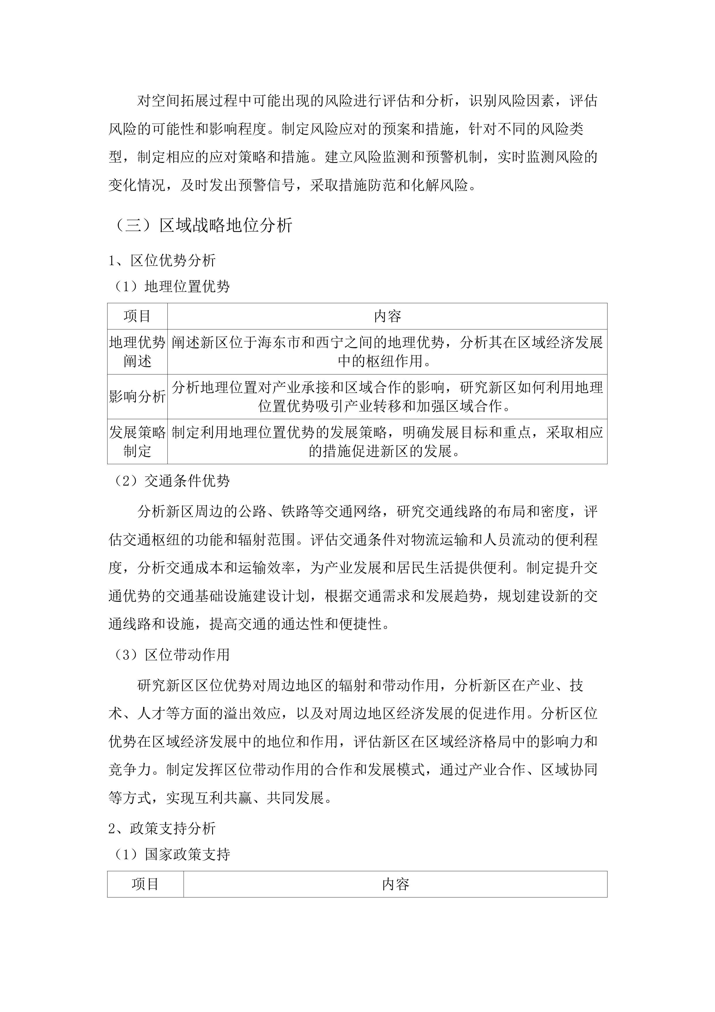 海东河湟新区控制性详细规划项目.docx 第12页