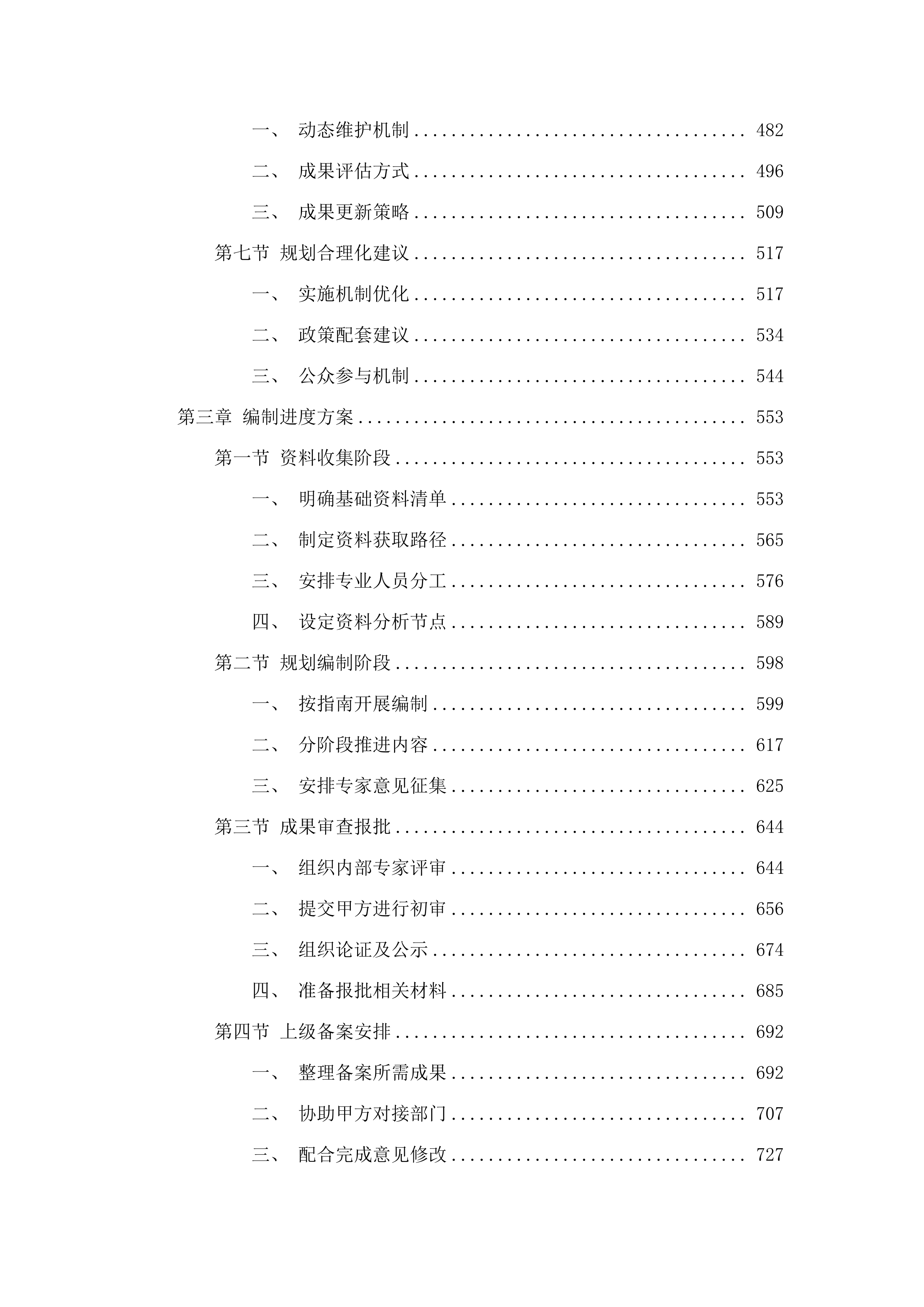 海东河湟新区控制性详细规划项目.docx 第3页