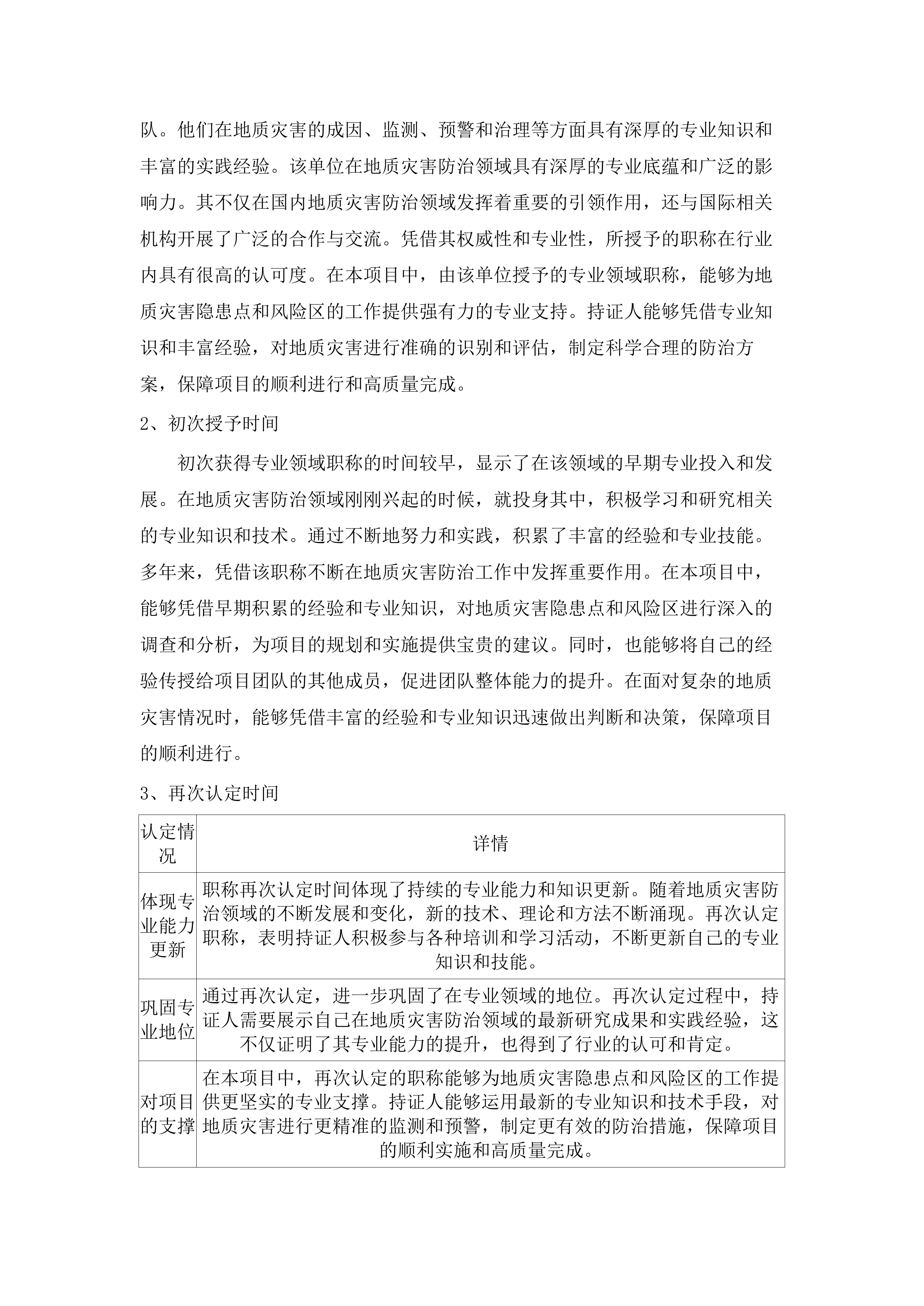 西宁市湟源县地质灾害隐患点和风险区双控项目.docx 第13页