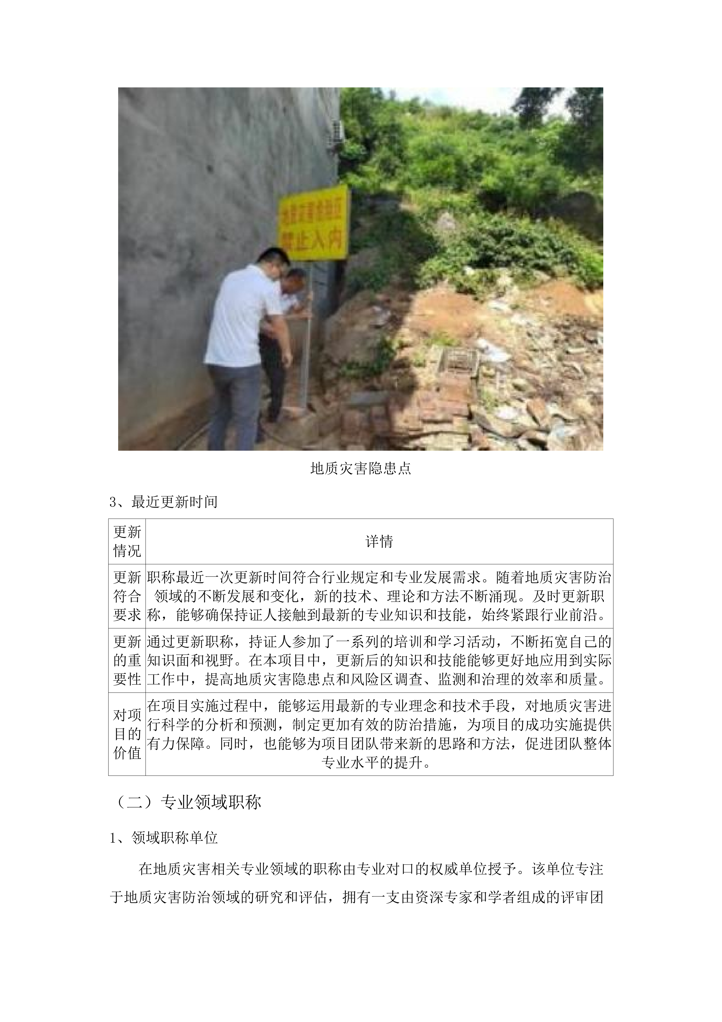 西宁市湟源县地质灾害隐患点和风险区双控项目.docx 第12页