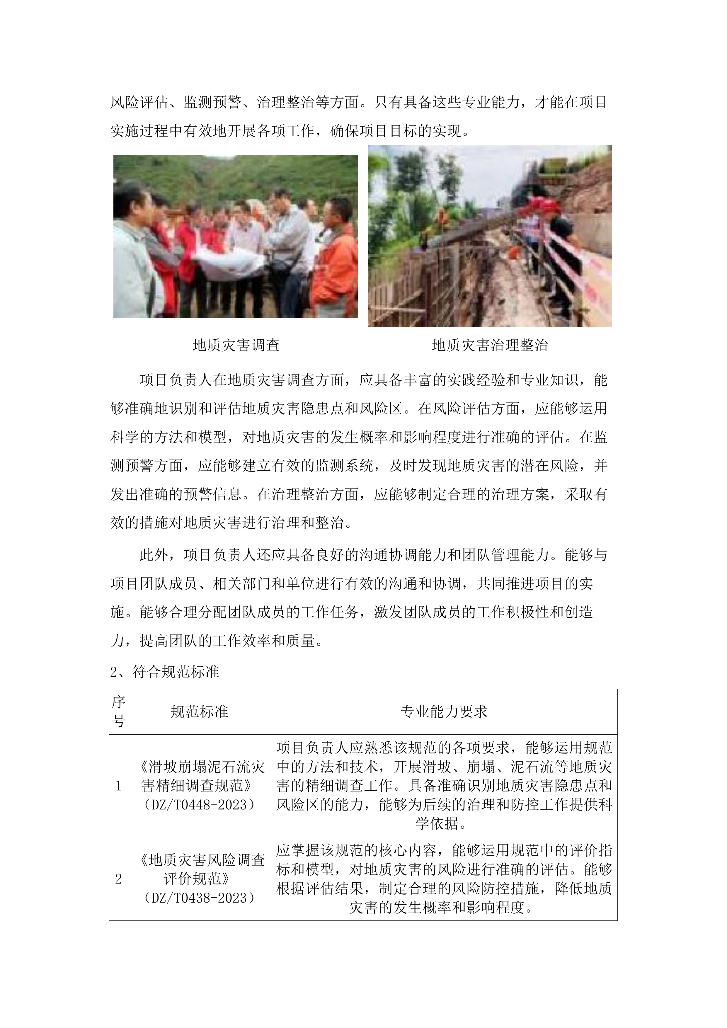 西宁市湟源县地质灾害隐患点和风险区双控项目.docx 第9页