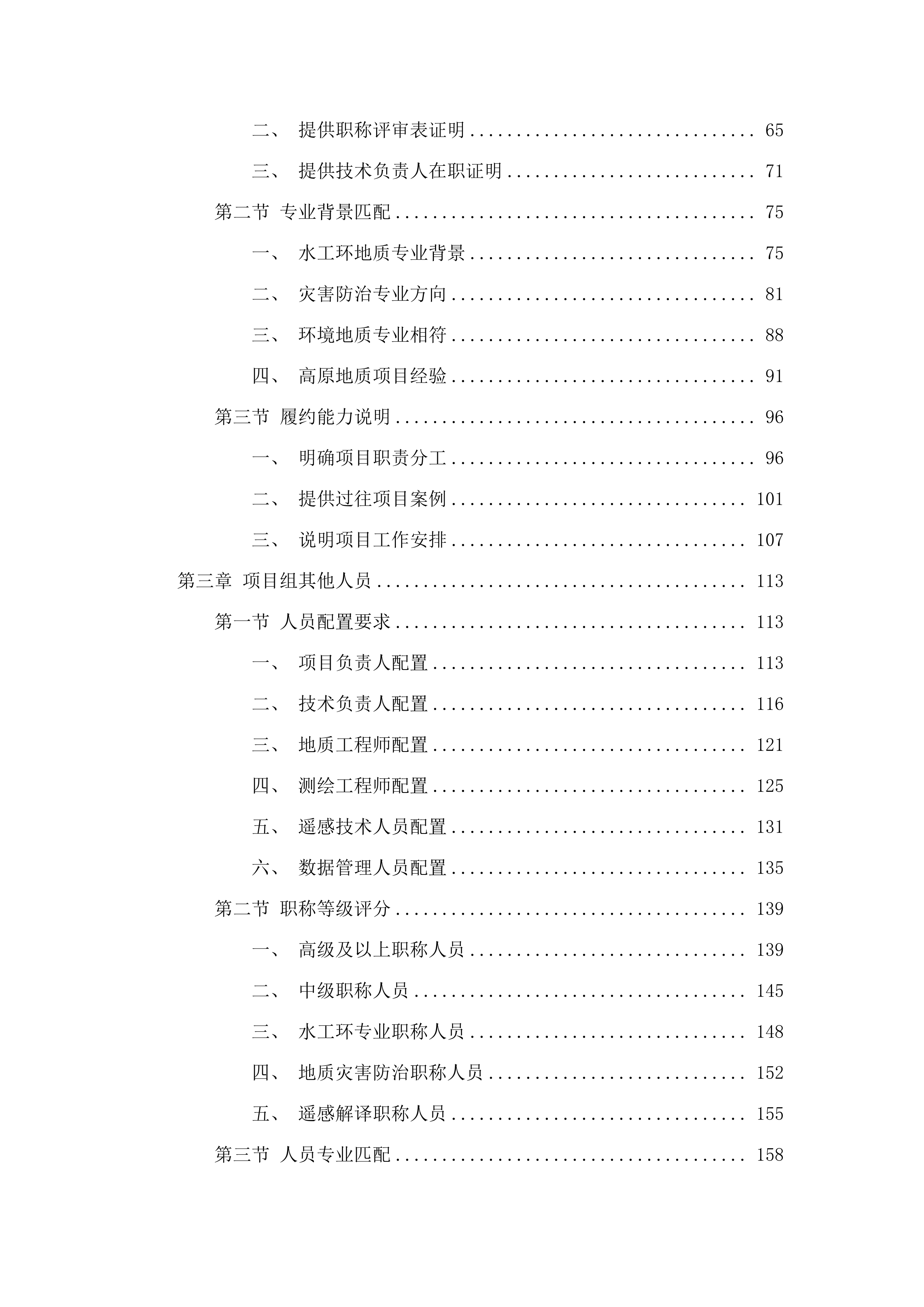 西宁市湟源县地质灾害隐患点和风险区双控项目.docx 第2页