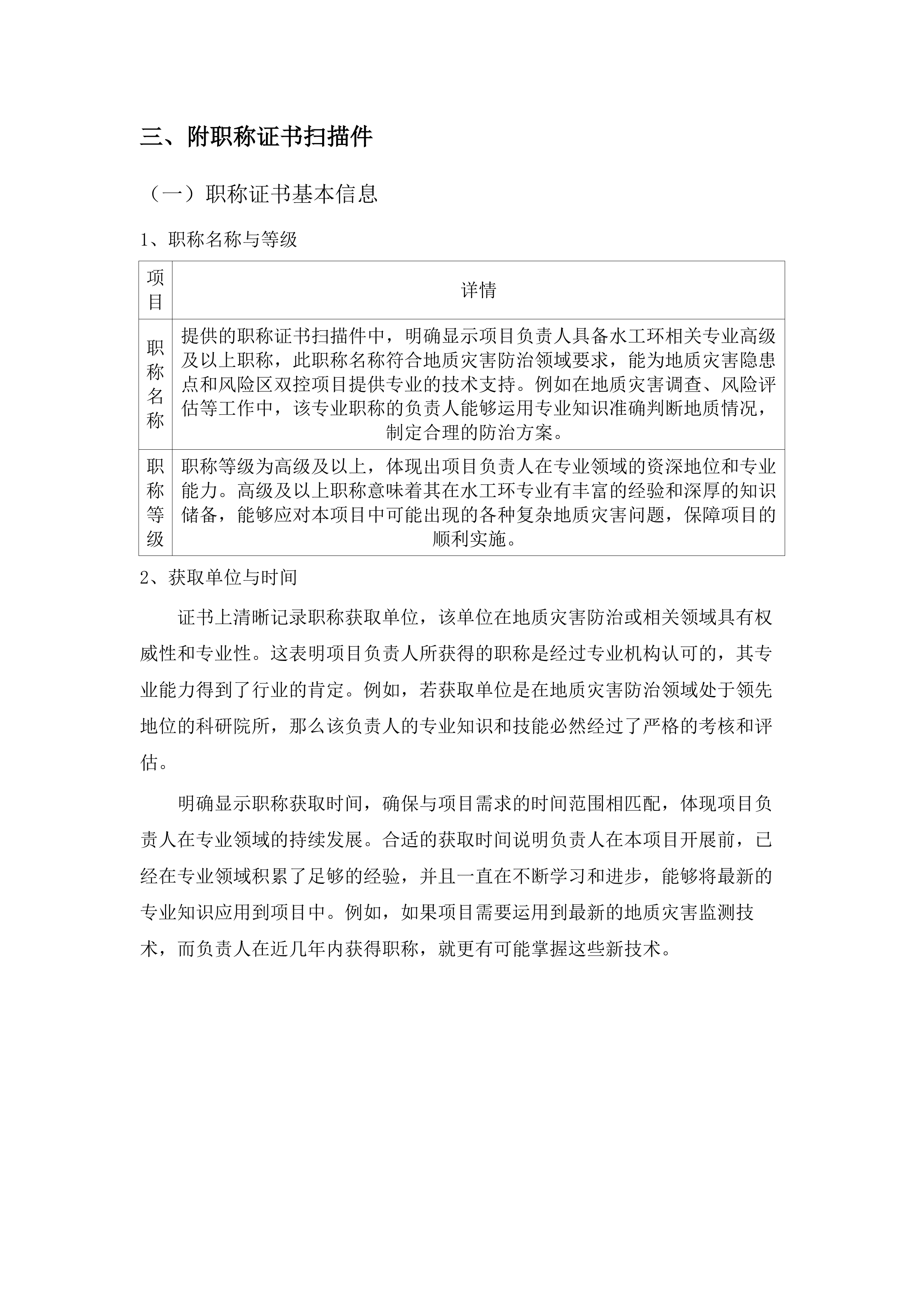 西宁市湟源县地质灾害隐患点和风险区双控项目.docx 第14页