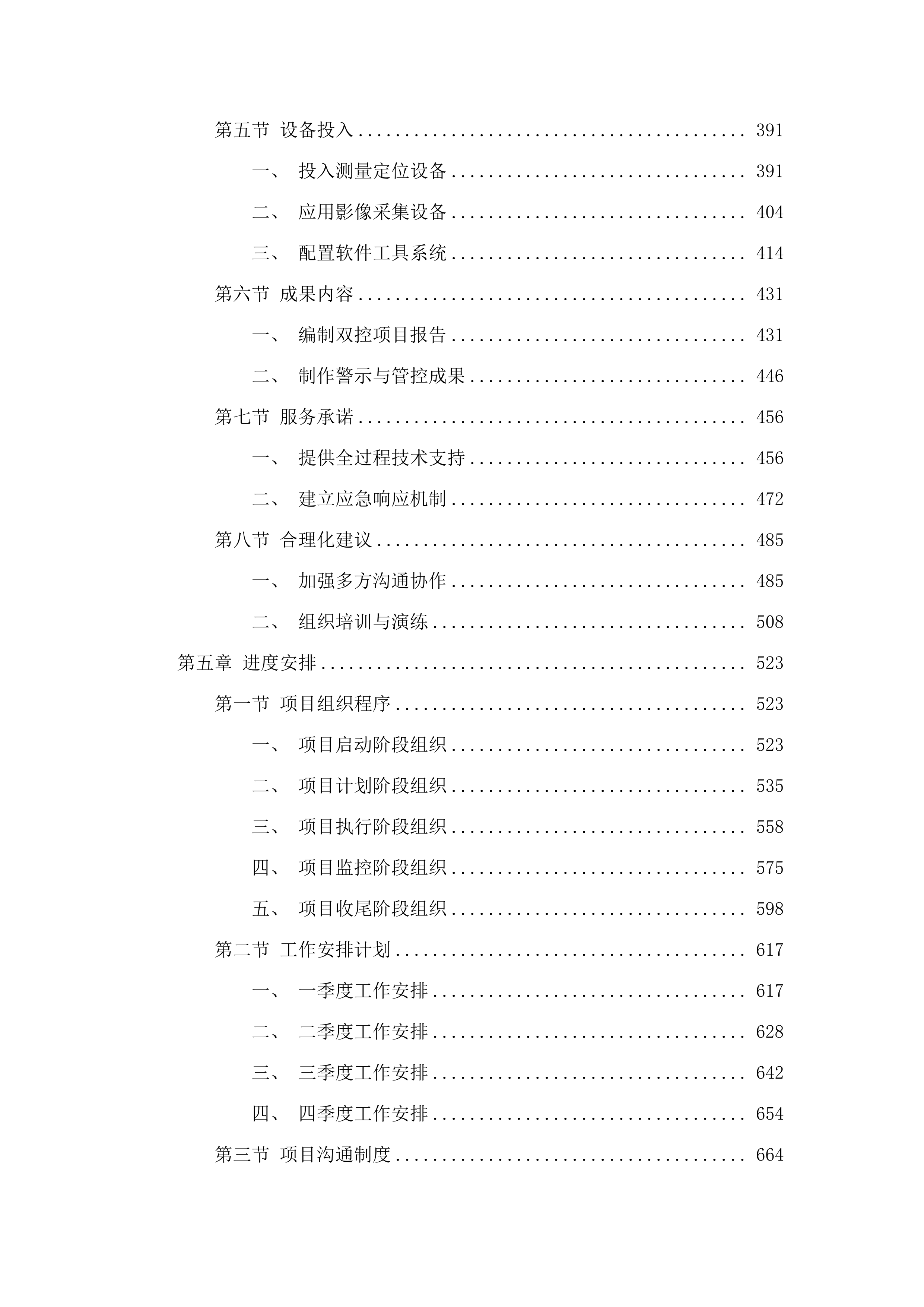 西宁市湟源县地质灾害隐患点和风险区双控项目.docx 第4页