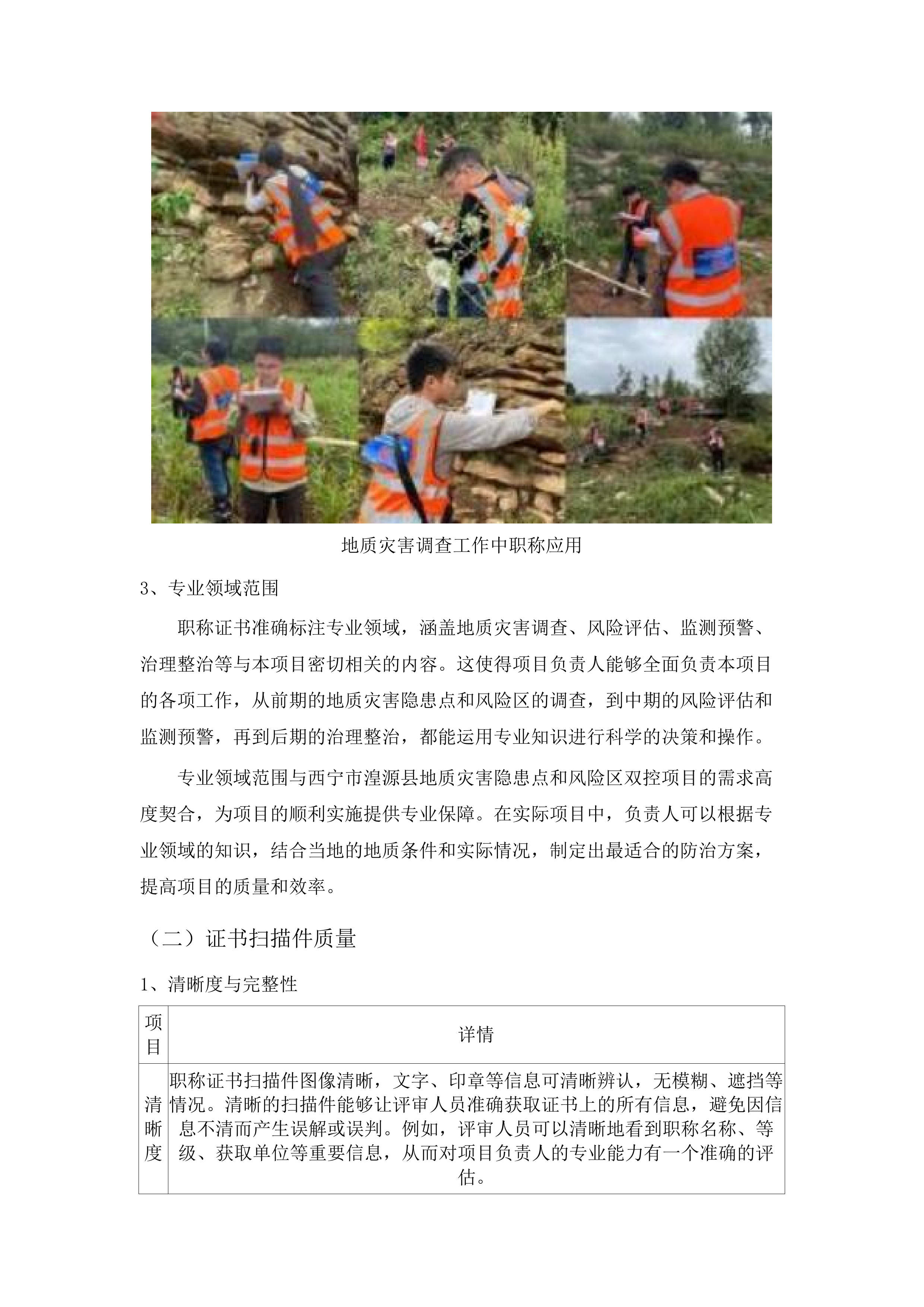 西宁市湟源县地质灾害隐患点和风险区双控项目.docx 第15页