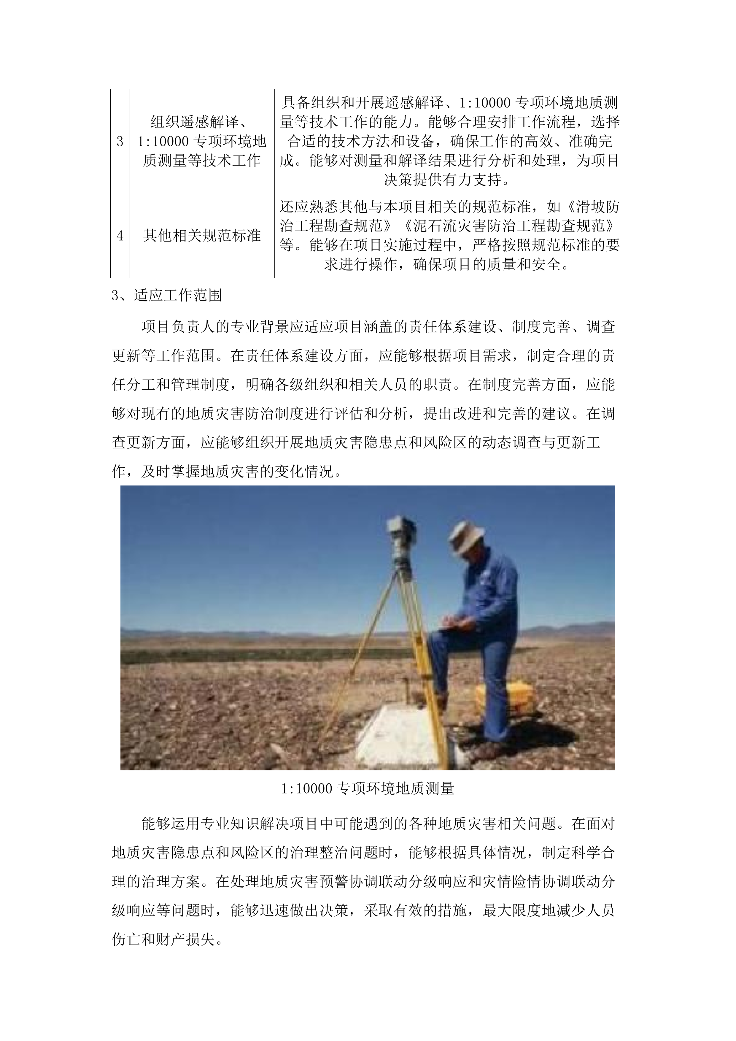 西宁市湟源县地质灾害隐患点和风险区双控项目.docx 第10页