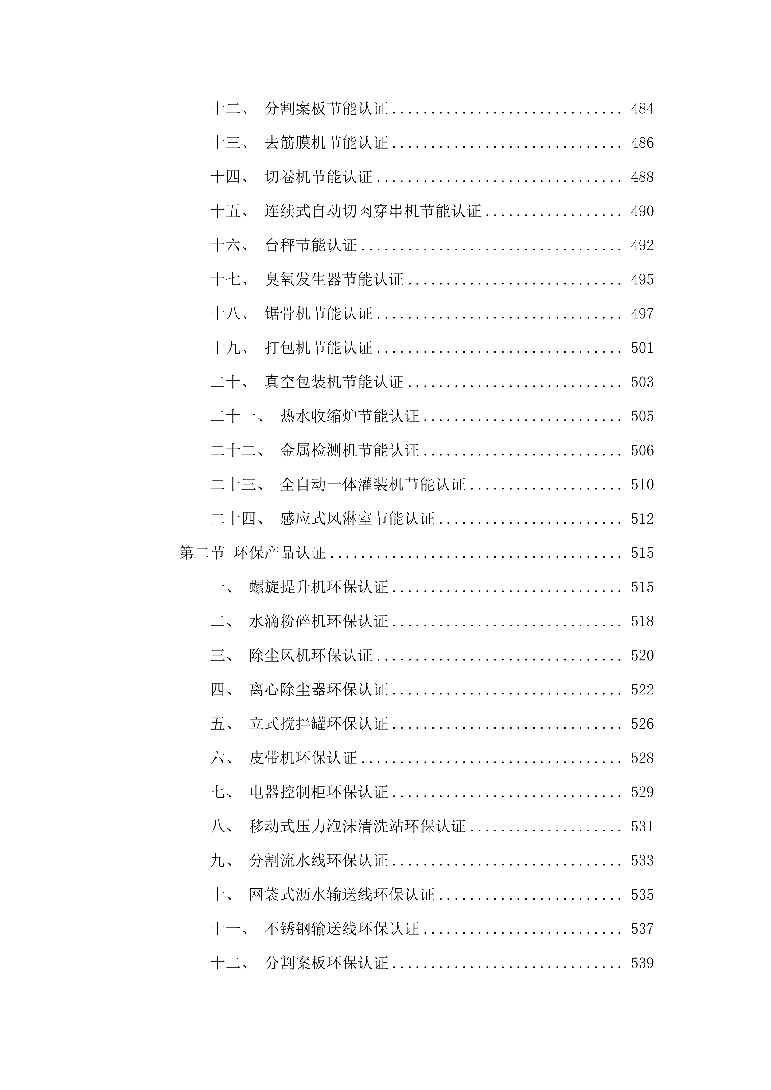 门源县青石嘴镇西门塔尔牛农业产业强镇建设项目.docx 第4页