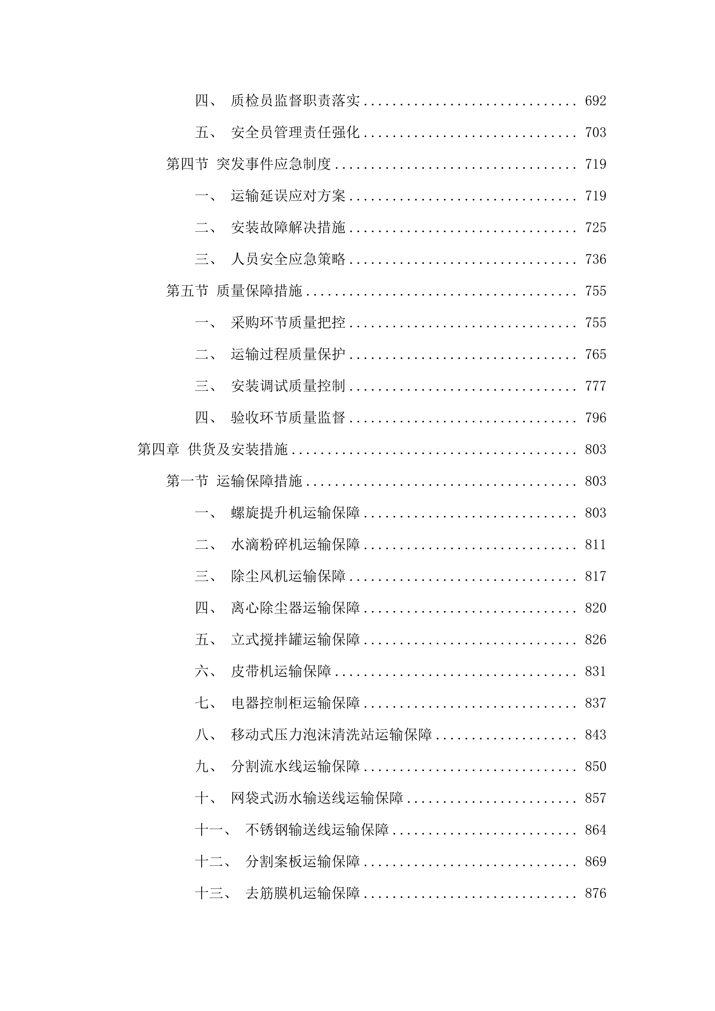 门源县青石嘴镇西门塔尔牛农业产业强镇建设项目.docx 第6页