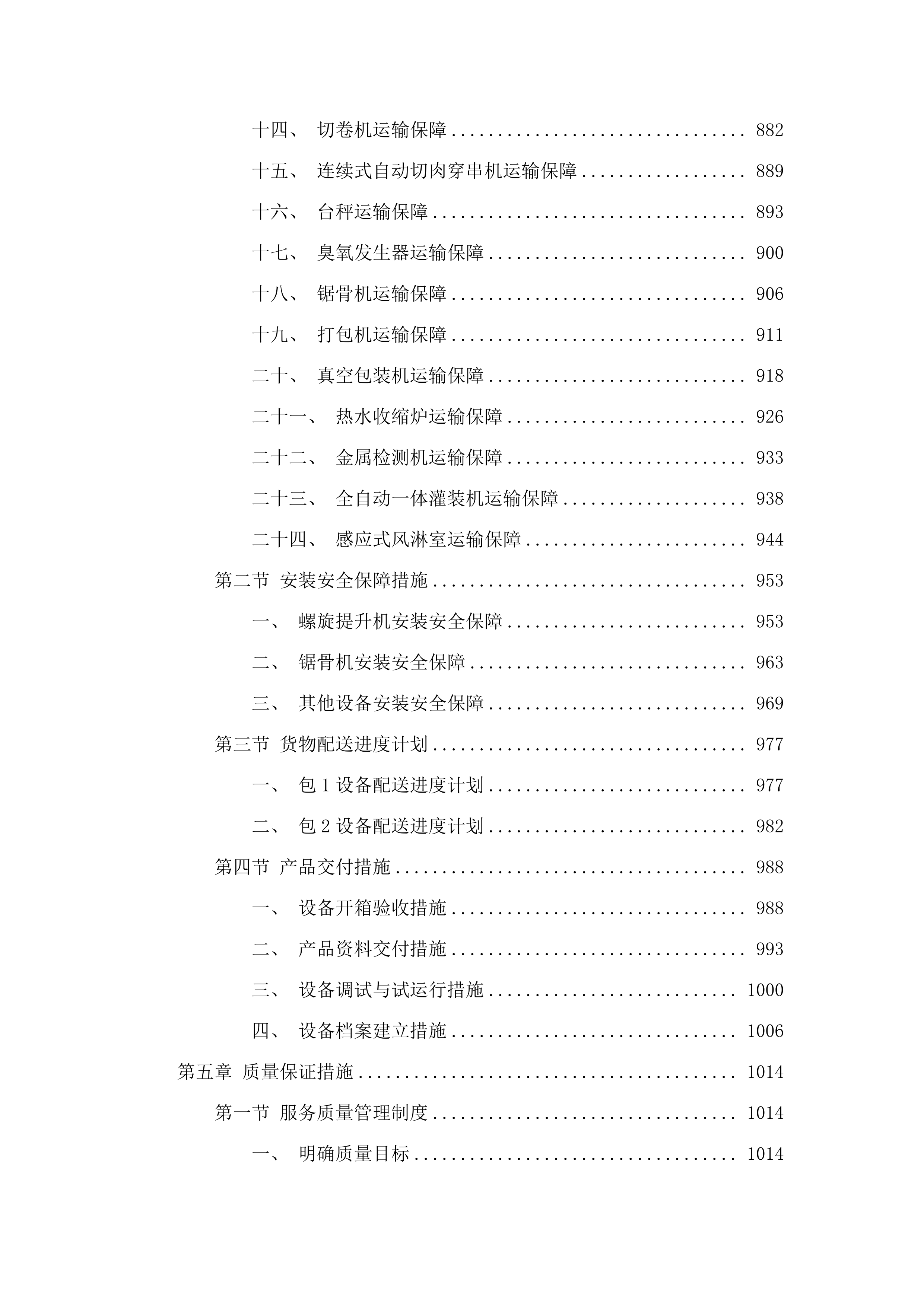 门源县青石嘴镇西门塔尔牛农业产业强镇建设项目.docx 第7页
