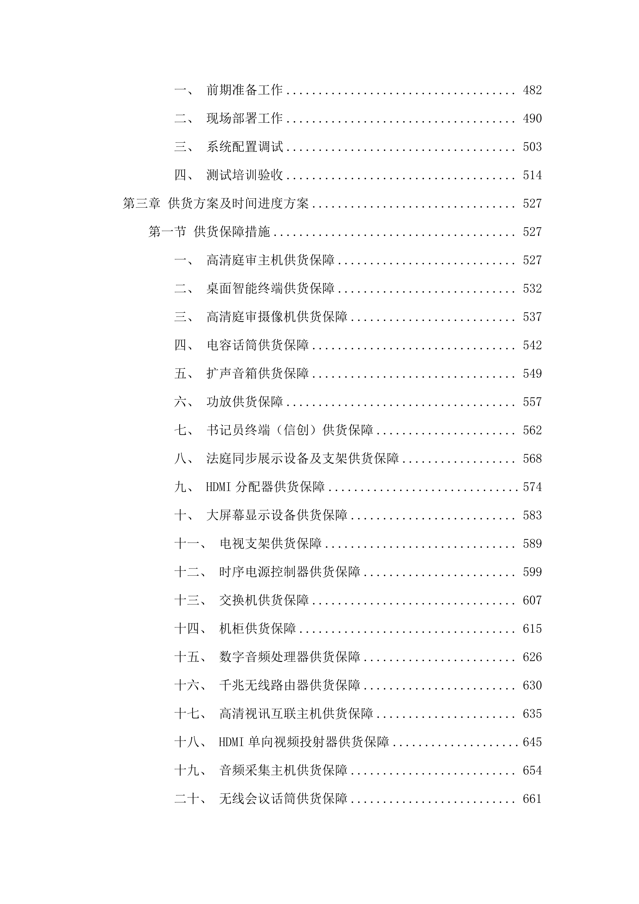 其他信息化设备二次.docx 第3页