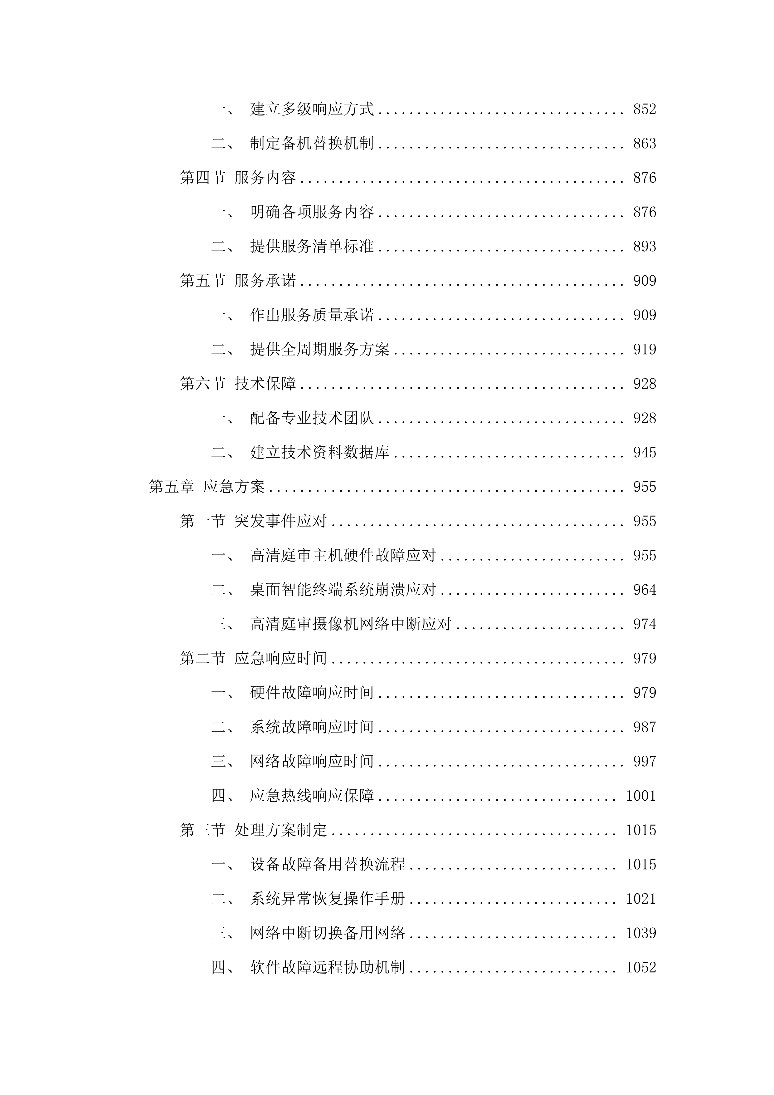 其他信息化设备二次.docx 第5页