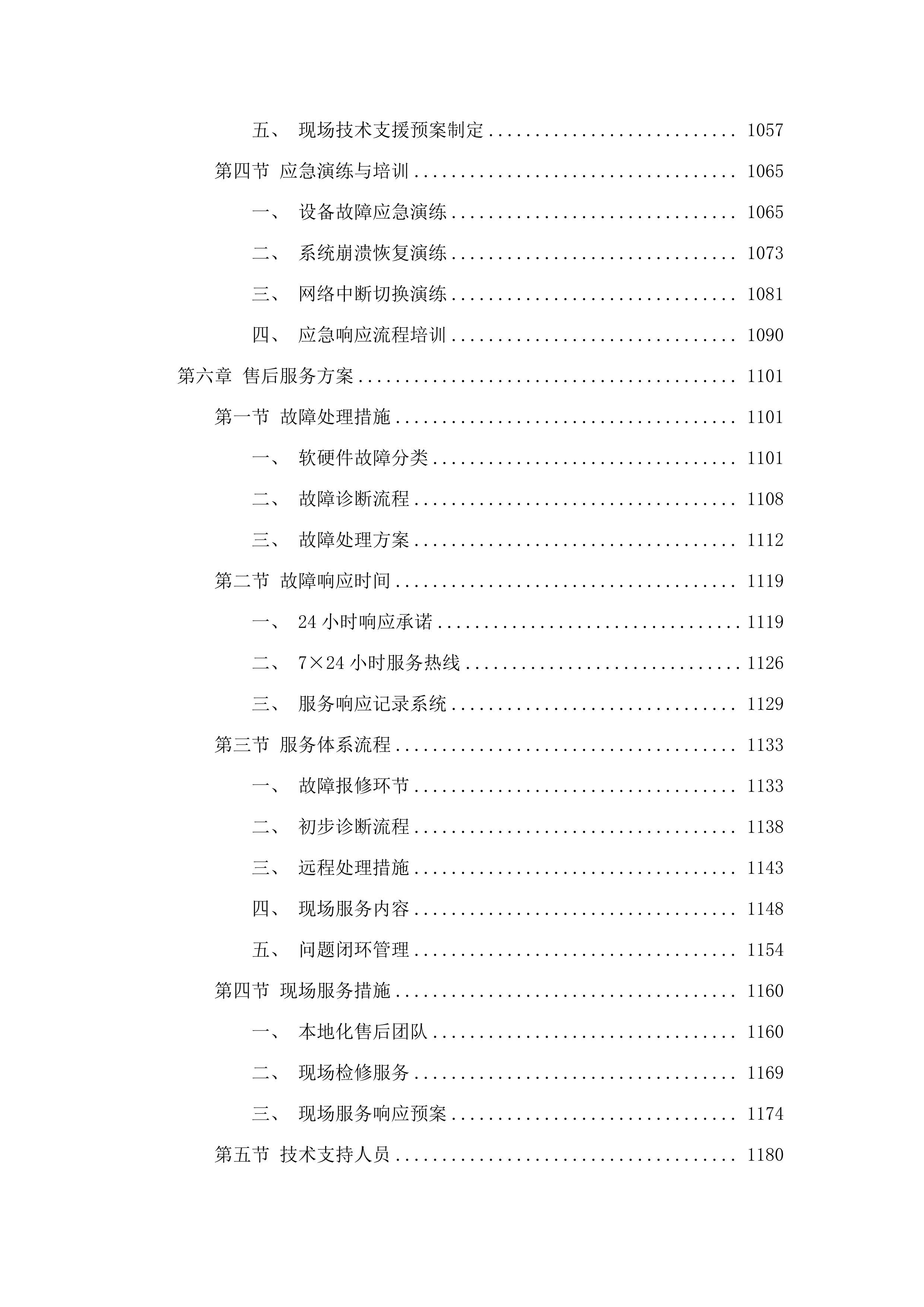 其他信息化设备二次.docx 第6页