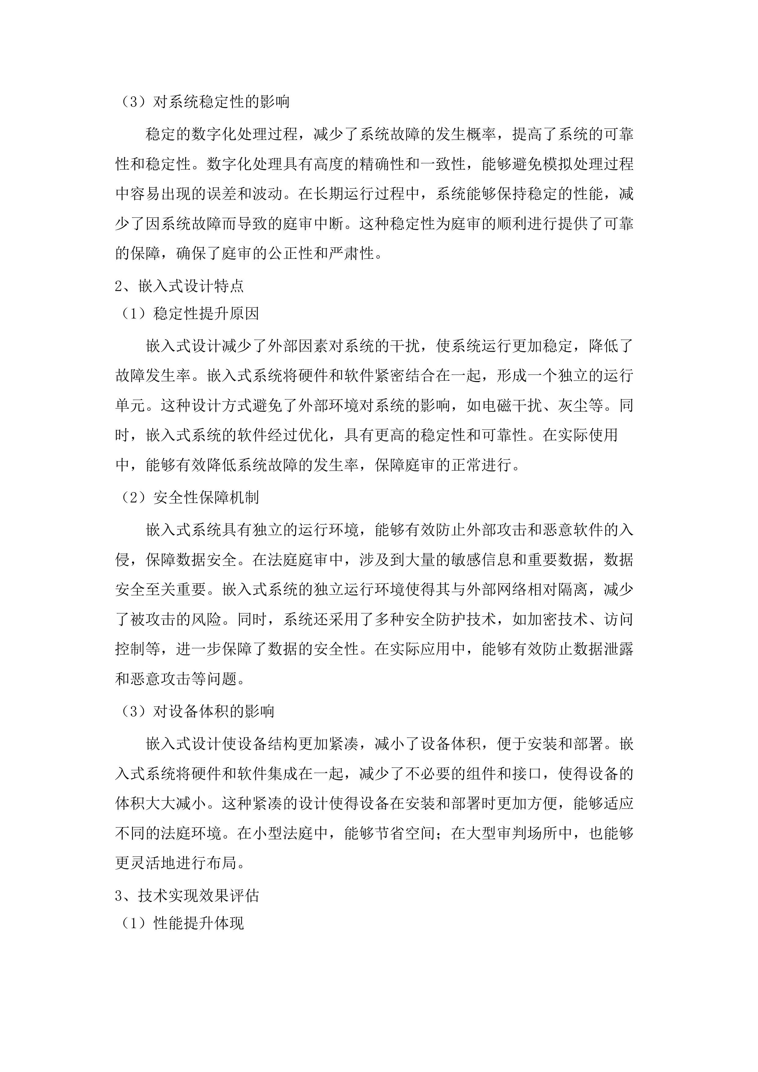 其他信息化设备二次.docx 第15页