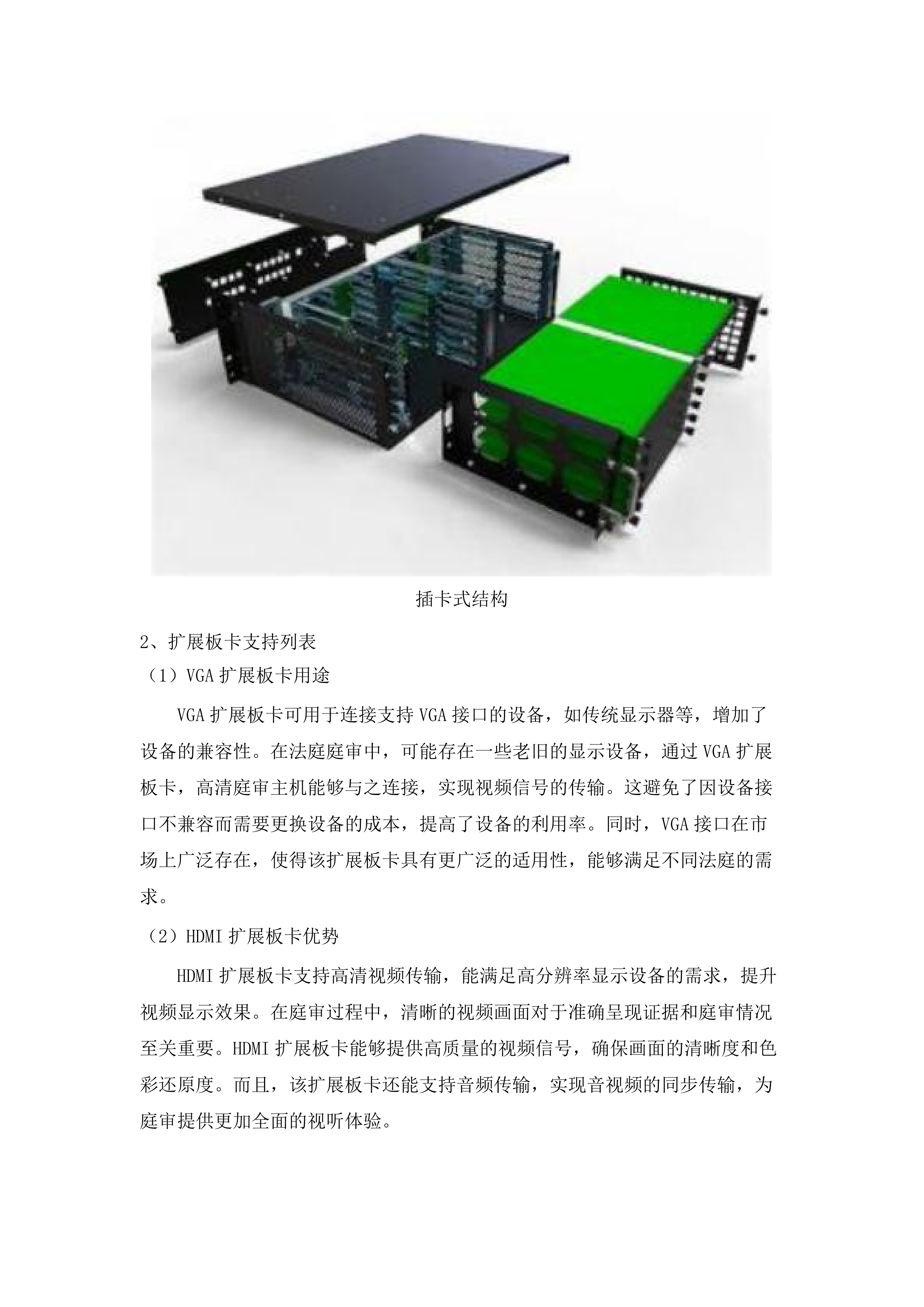 其他信息化设备二次.docx 第11页