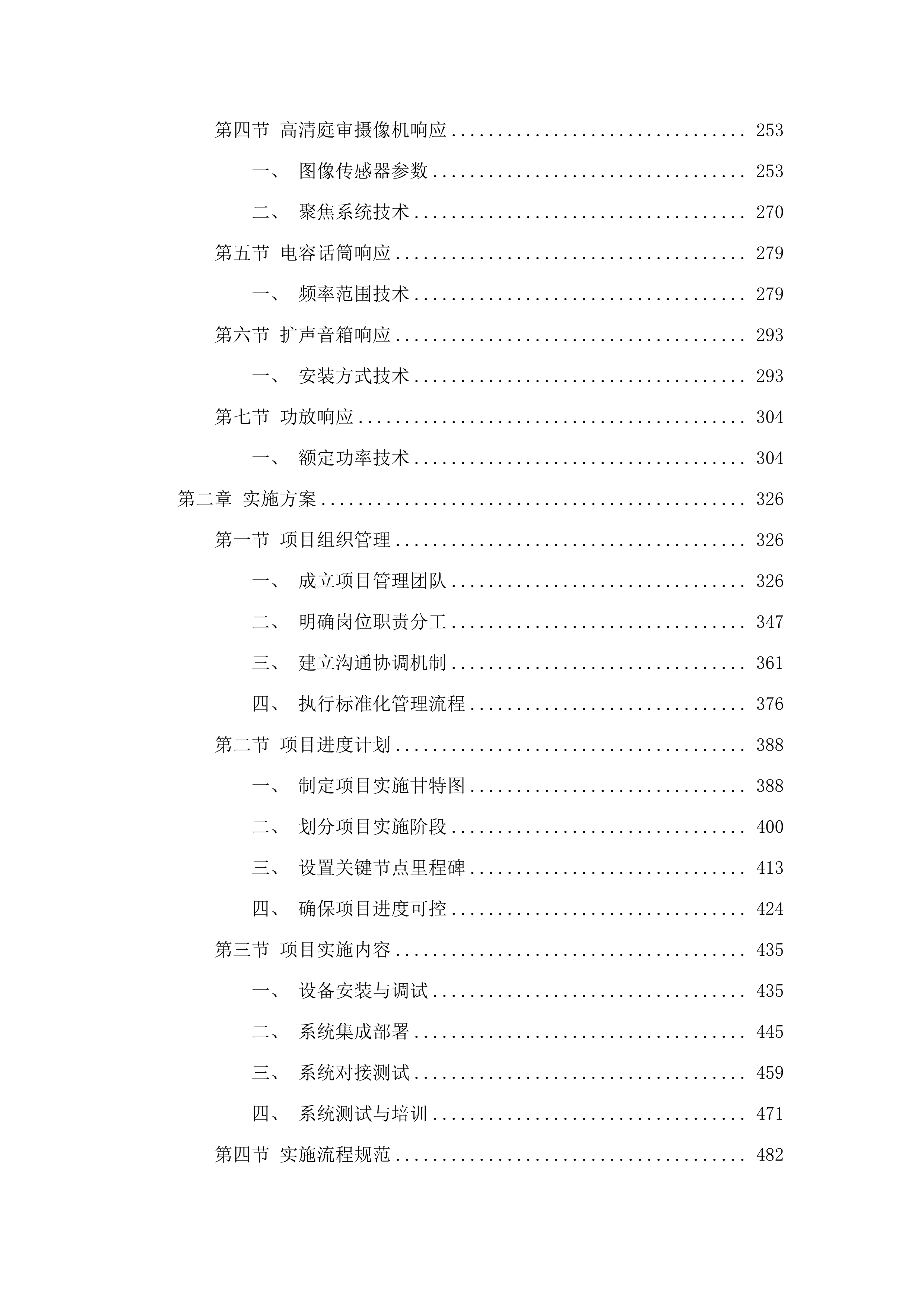 其他信息化设备二次.docx 第2页