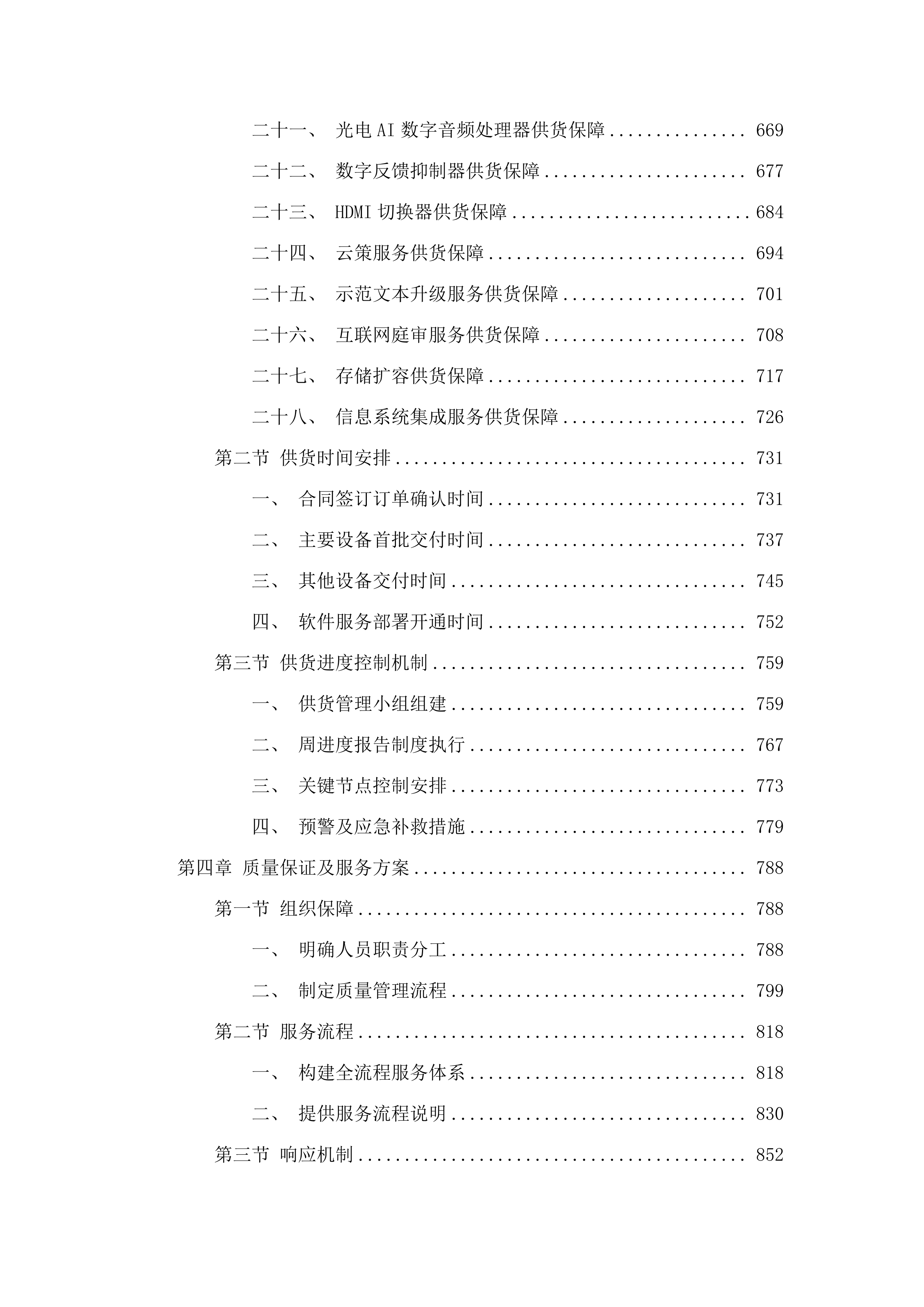 其他信息化设备二次.docx 第4页