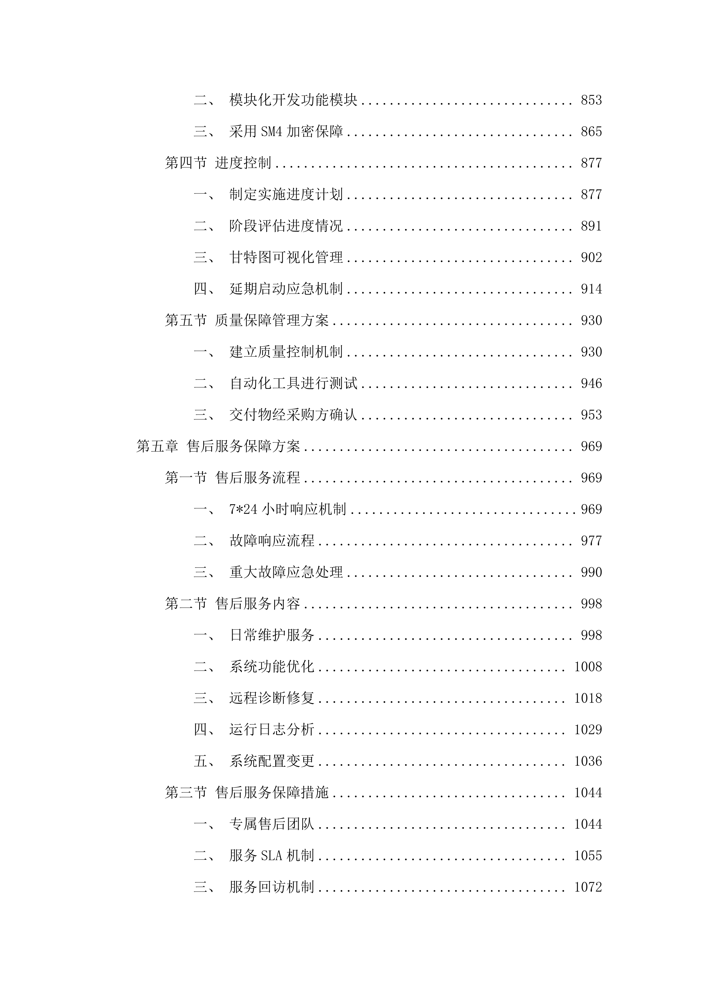 内蒙古自治区医疗保障信息平台升级改造与拓展建设项目医保个人信息授权管理功能建设.docx 第5页