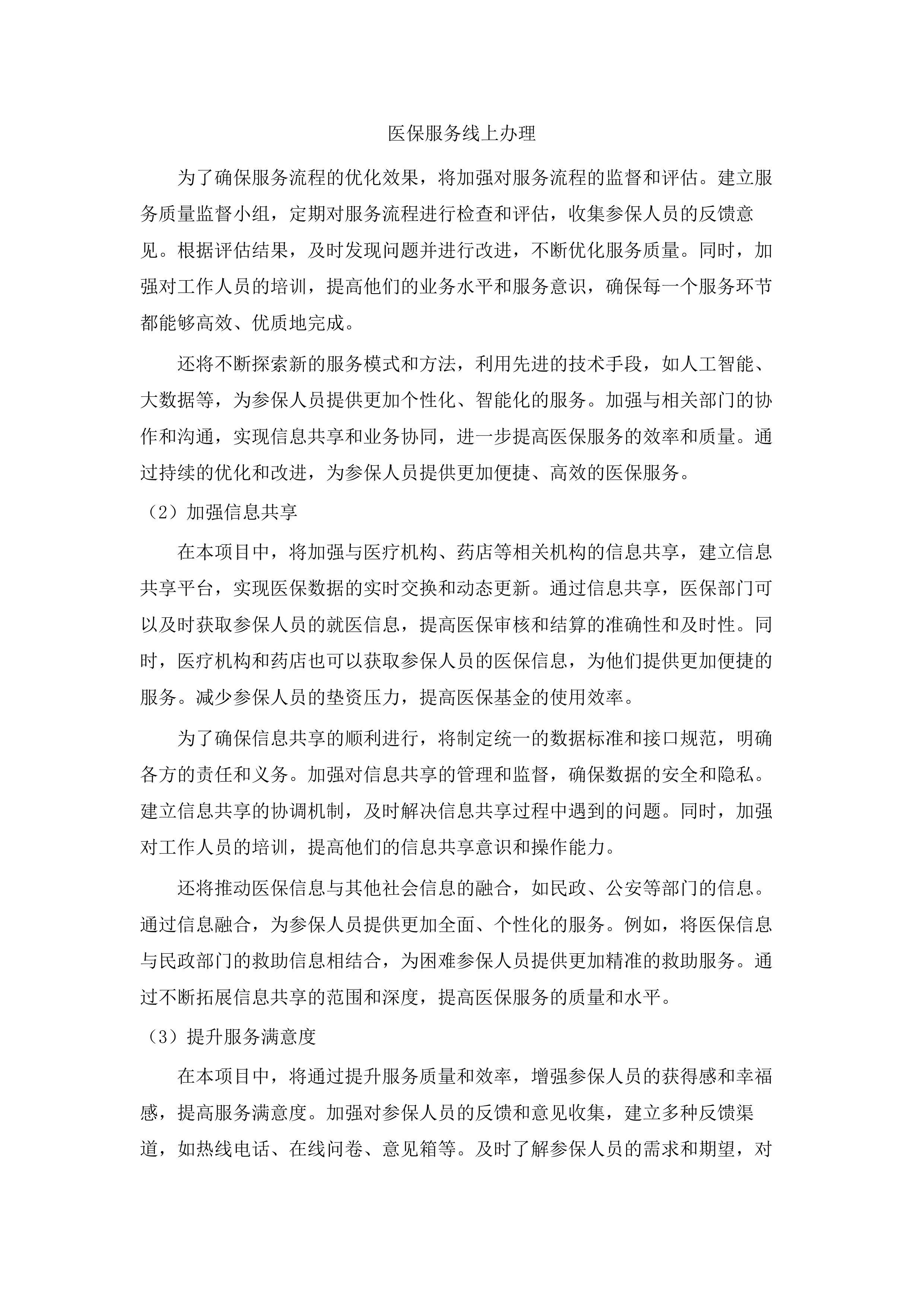 内蒙古自治区医疗保障信息平台升级改造与拓展建设项目医保个人信息授权管理功能建设.docx 第12页