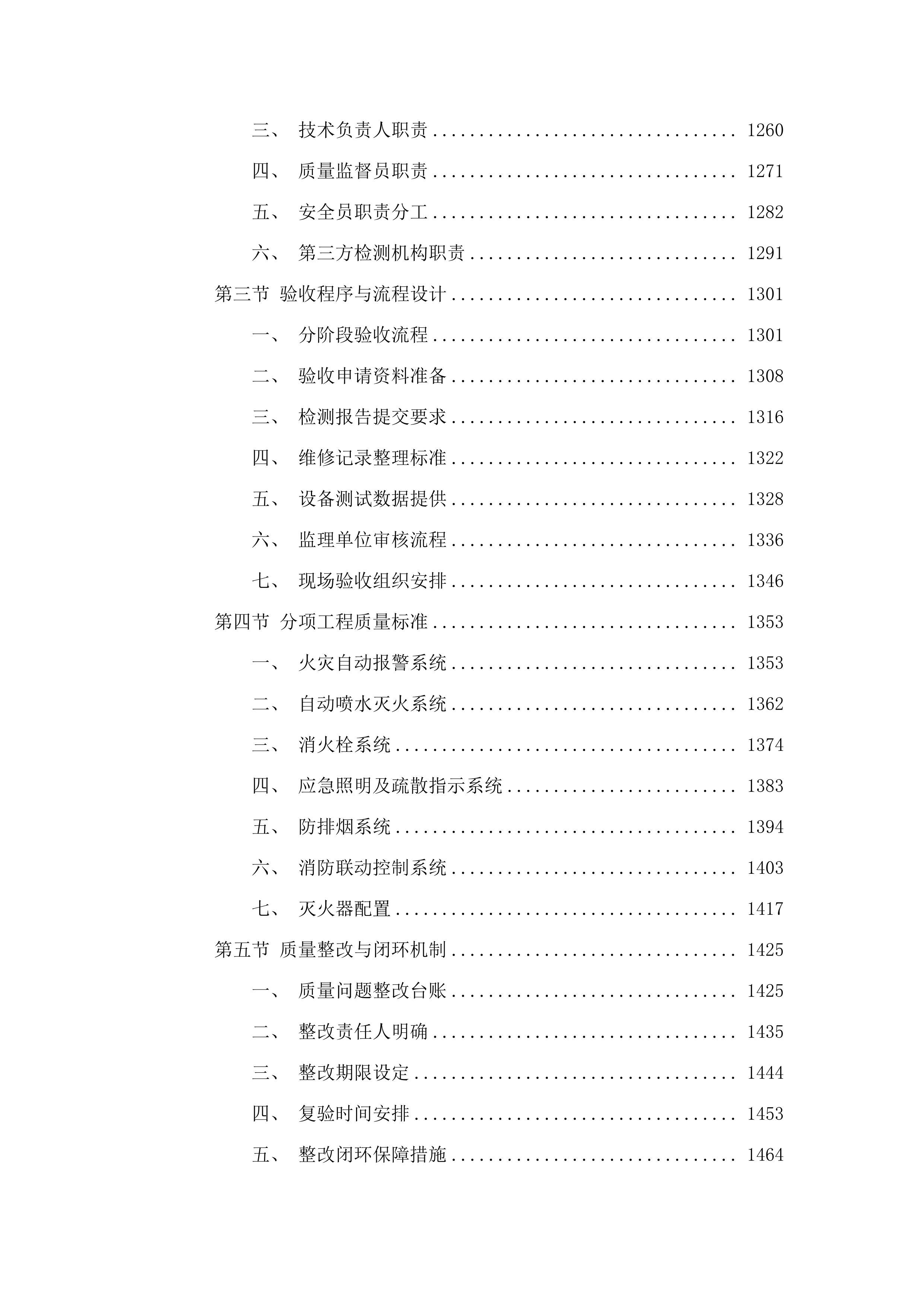 四平市政府采购中心货物类招标.docx 第6页