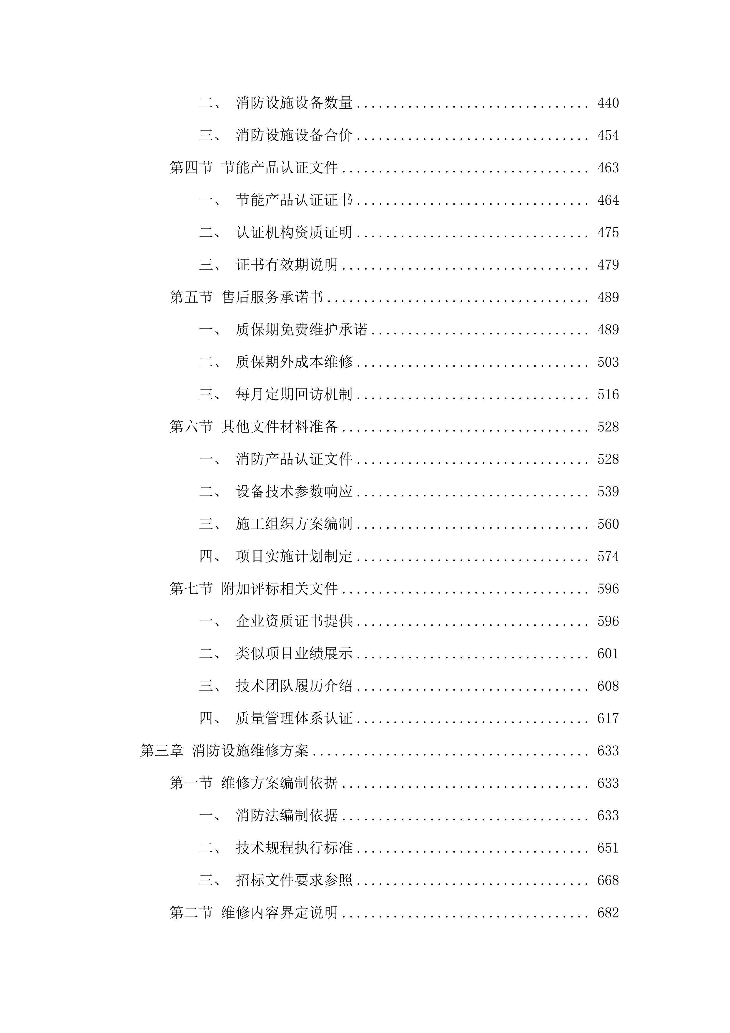 四平市政府采购中心货物类招标.docx 第3页