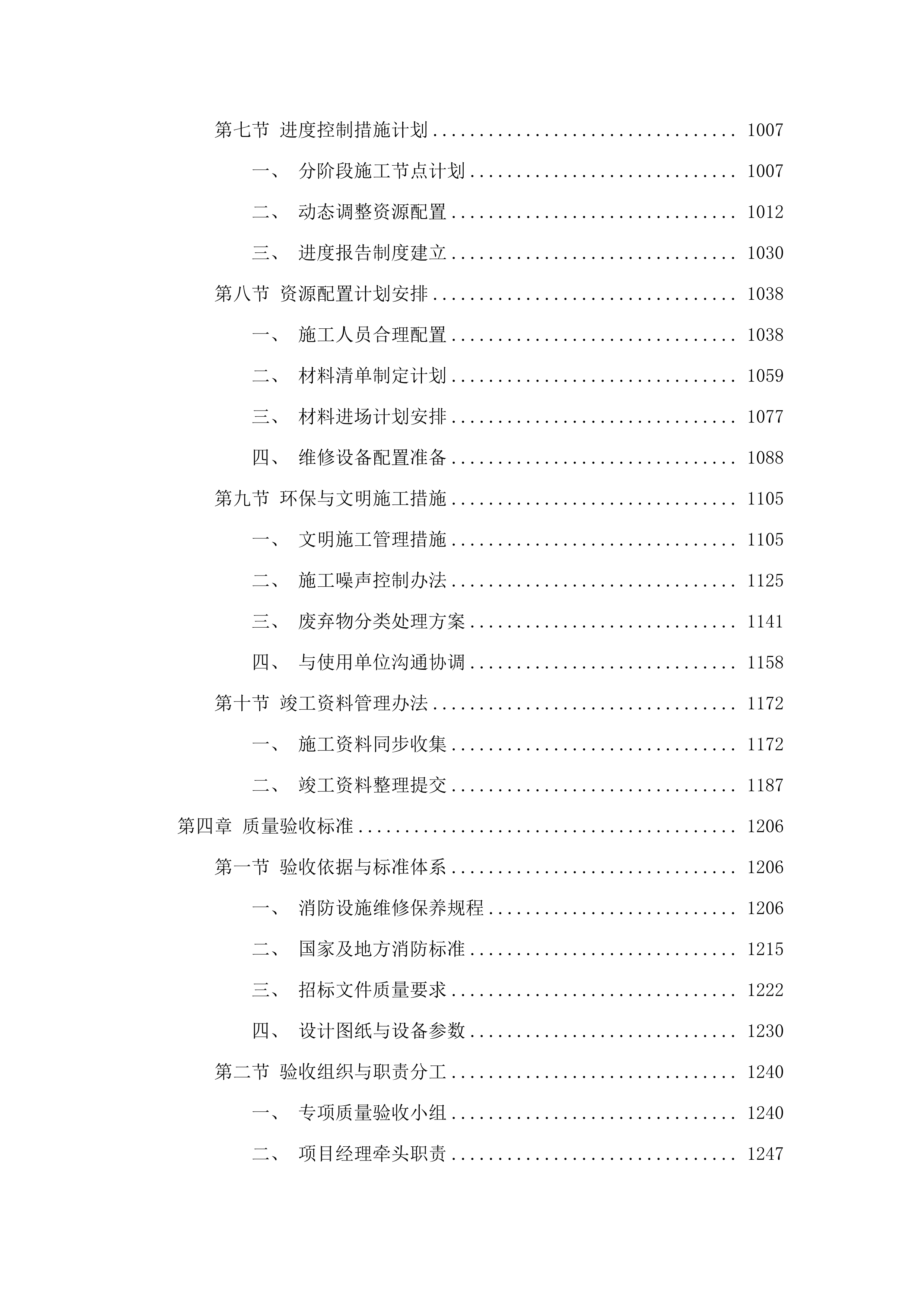 四平市政府采购中心货物类招标.docx 第5页