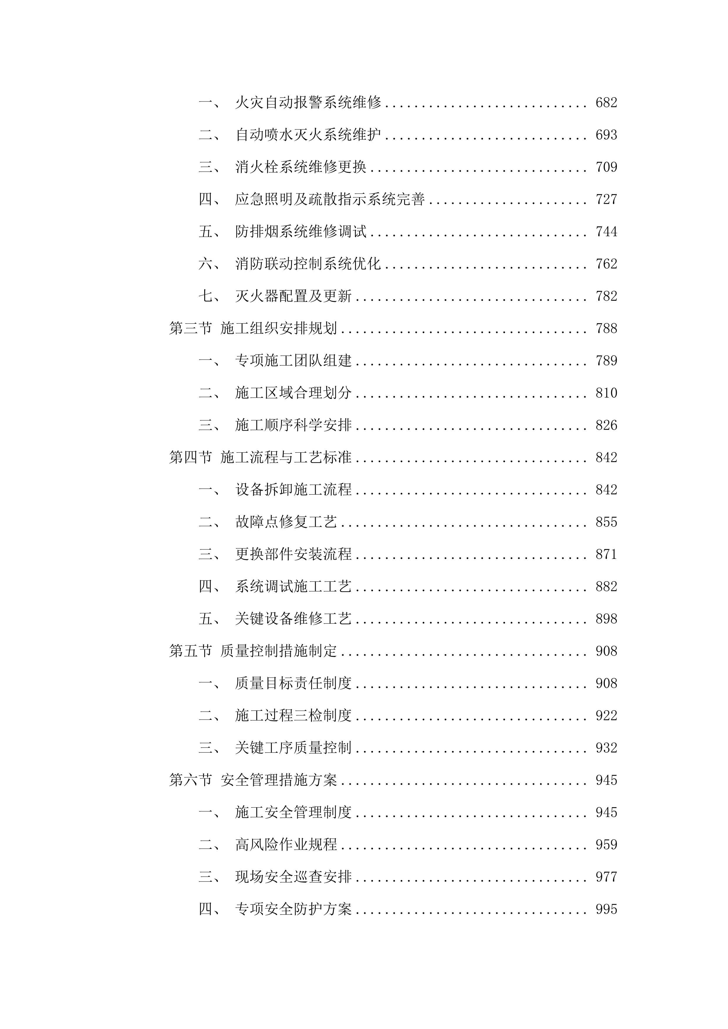 四平市政府采购中心货物类招标.docx 第4页