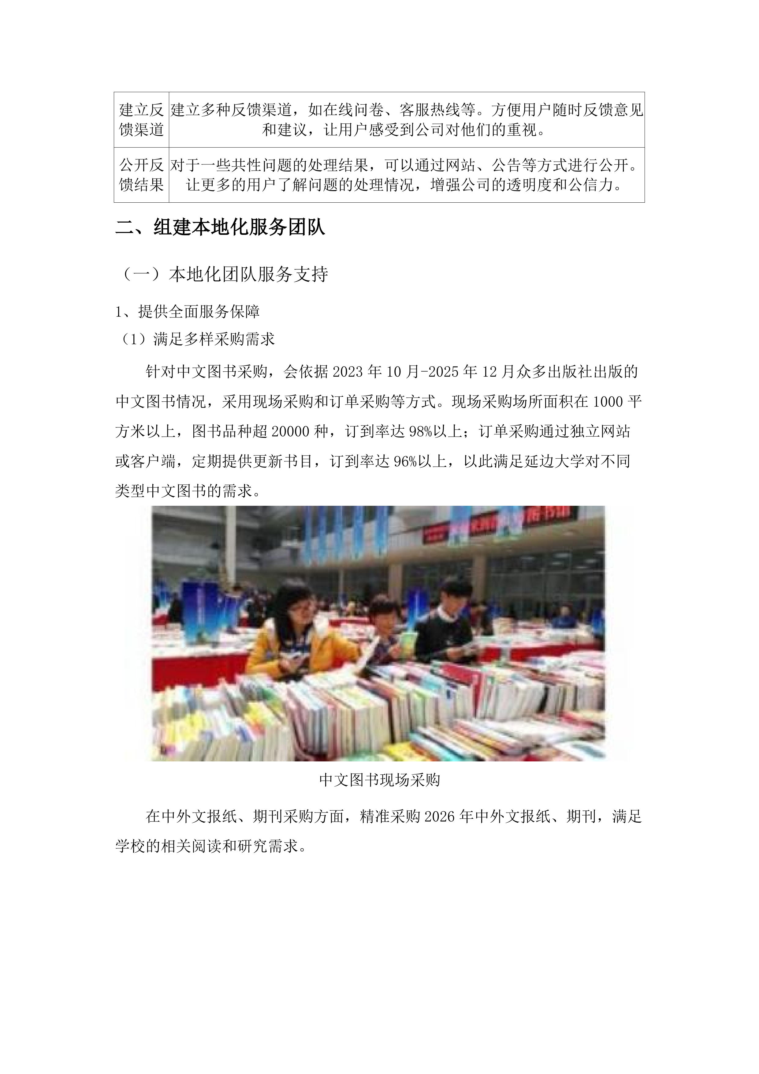 图书馆纸质文献资源建设.docx 第14页