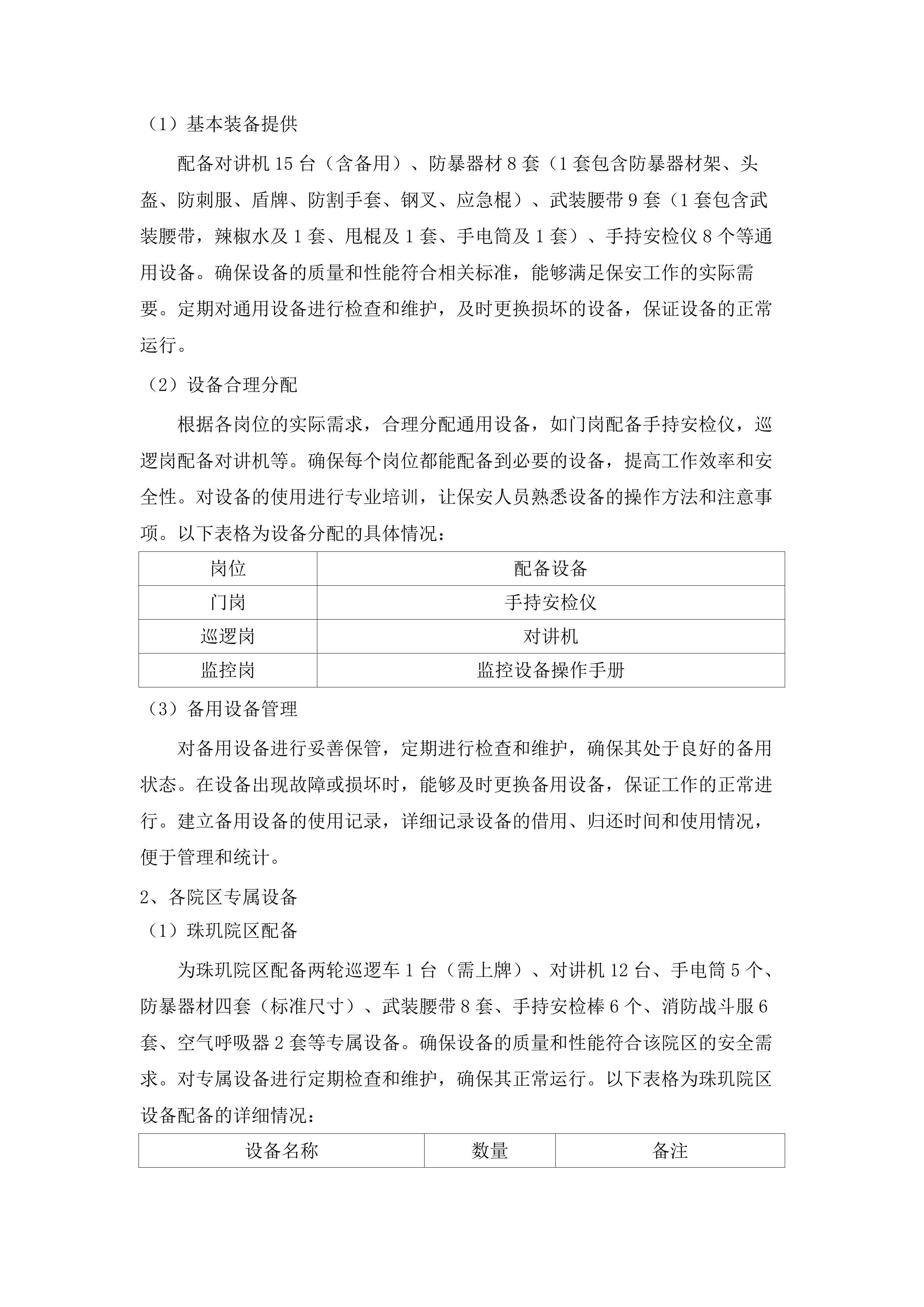 广州医科大学附属中医医院保安服务和停车场管理项目.docx 第15页