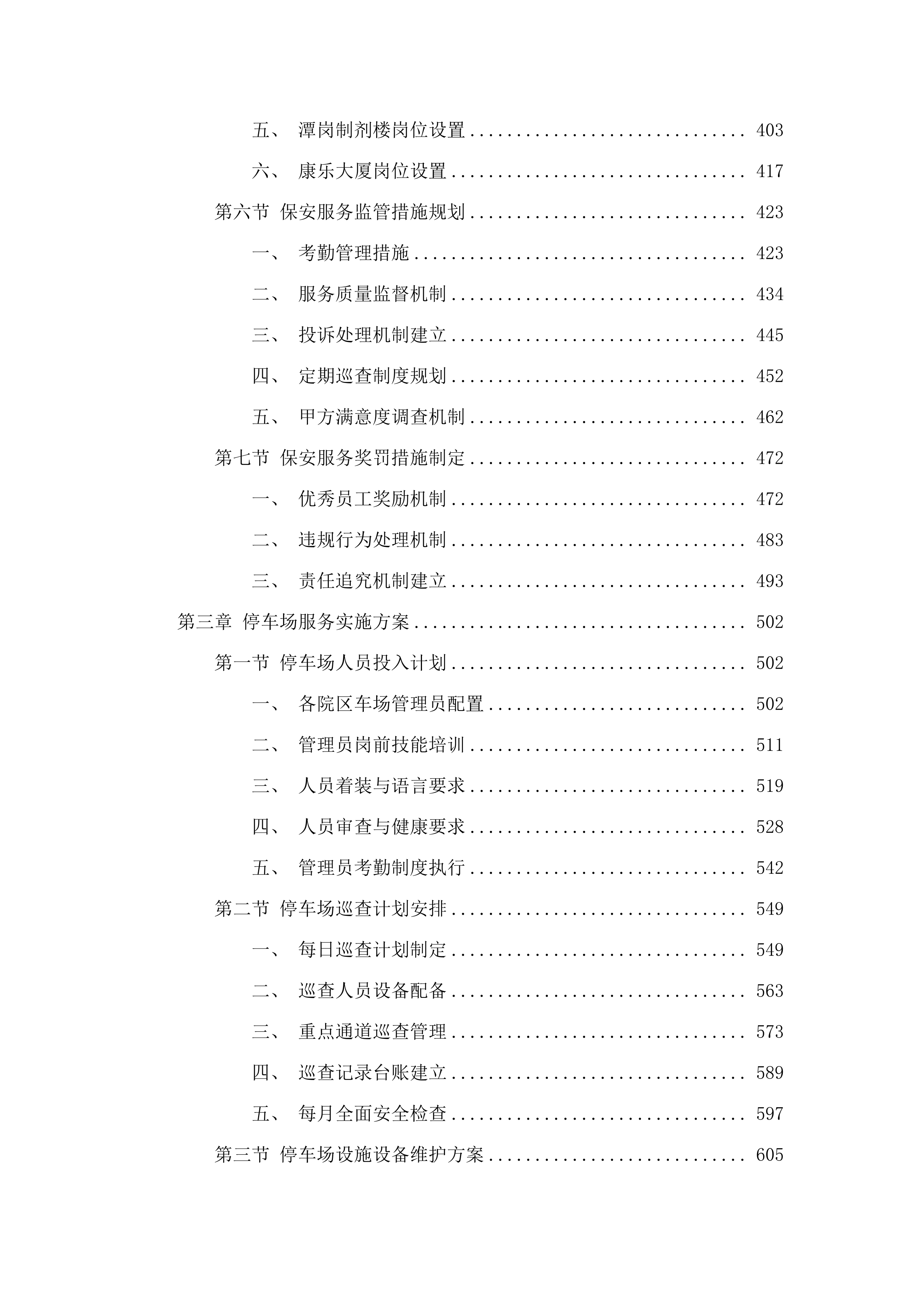 广州医科大学附属中医医院保安服务和停车场管理项目.docx 第3页