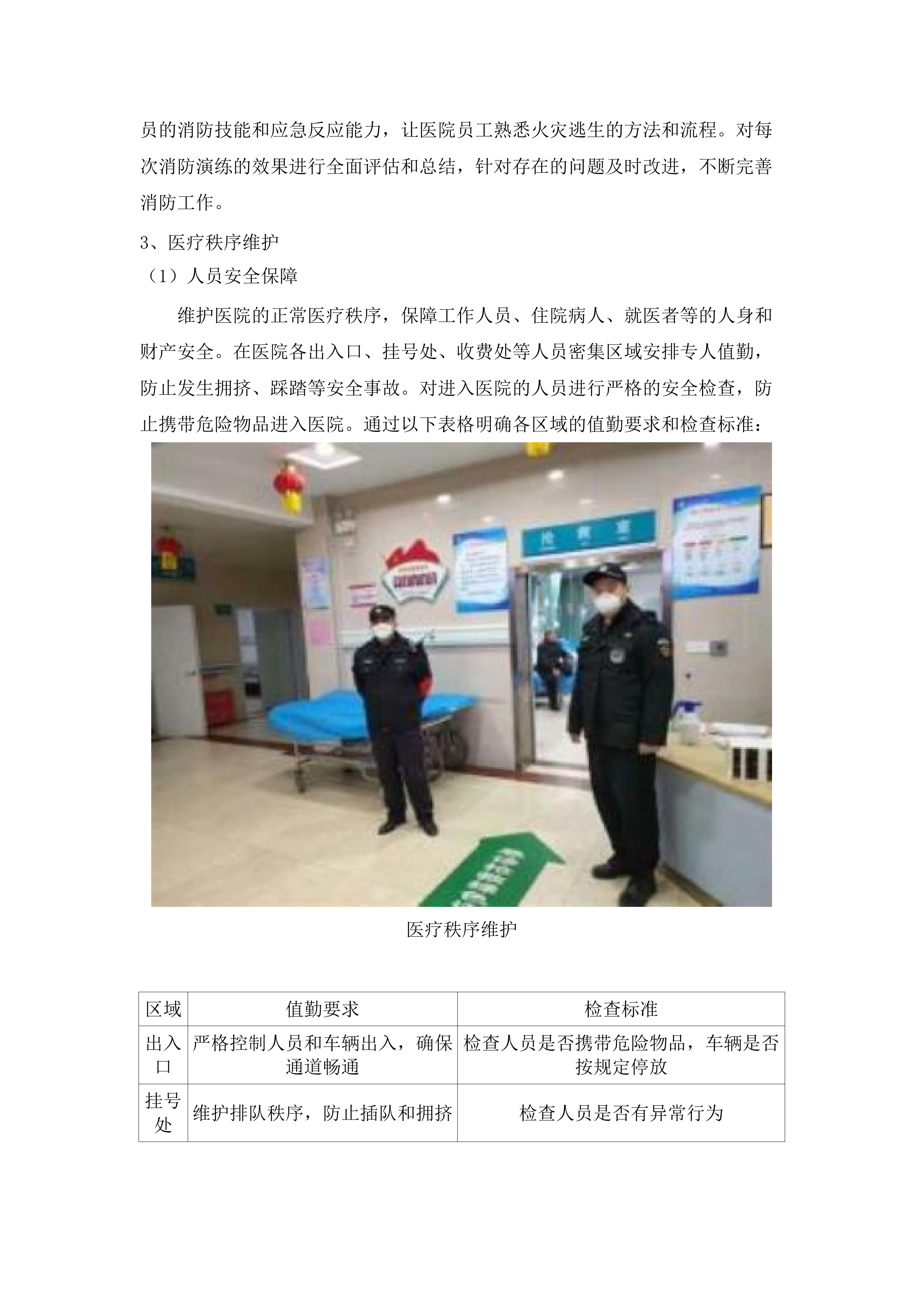 广州医科大学附属中医医院保安服务和停车场管理项目.docx 第10页