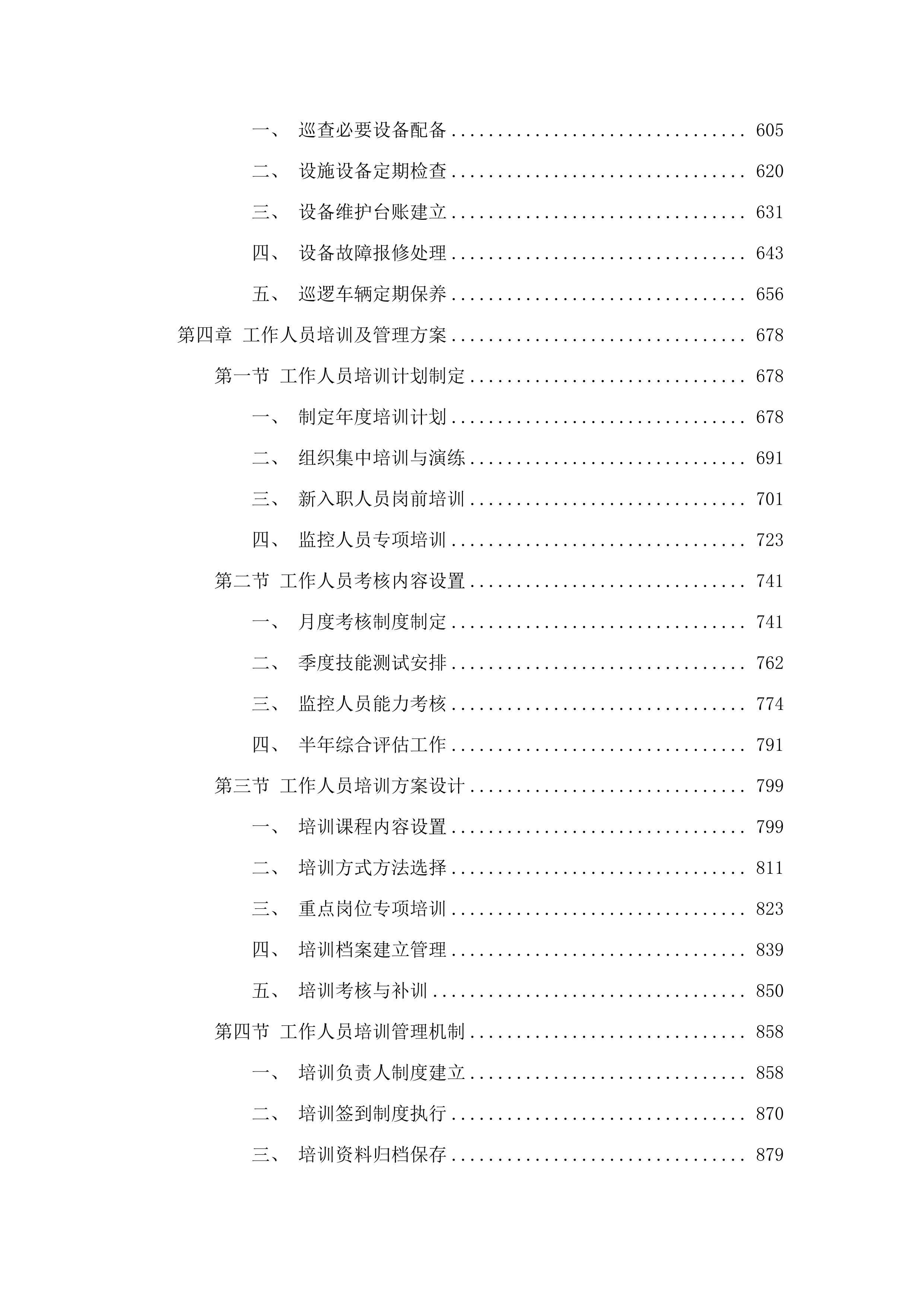 广州医科大学附属中医医院保安服务和停车场管理项目.docx 第4页