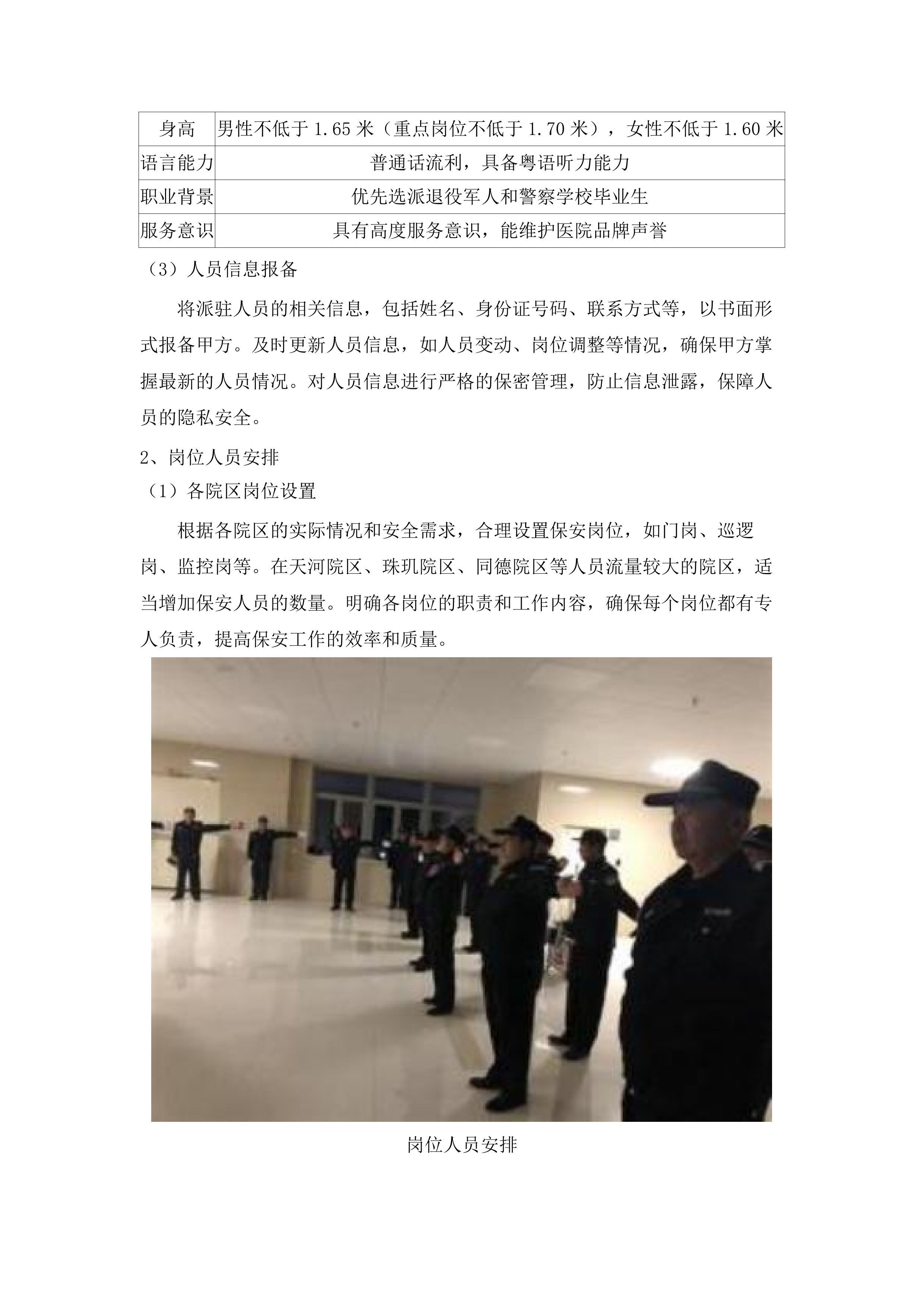 广州医科大学附属中医医院保安服务和停车场管理项目.docx 第13页