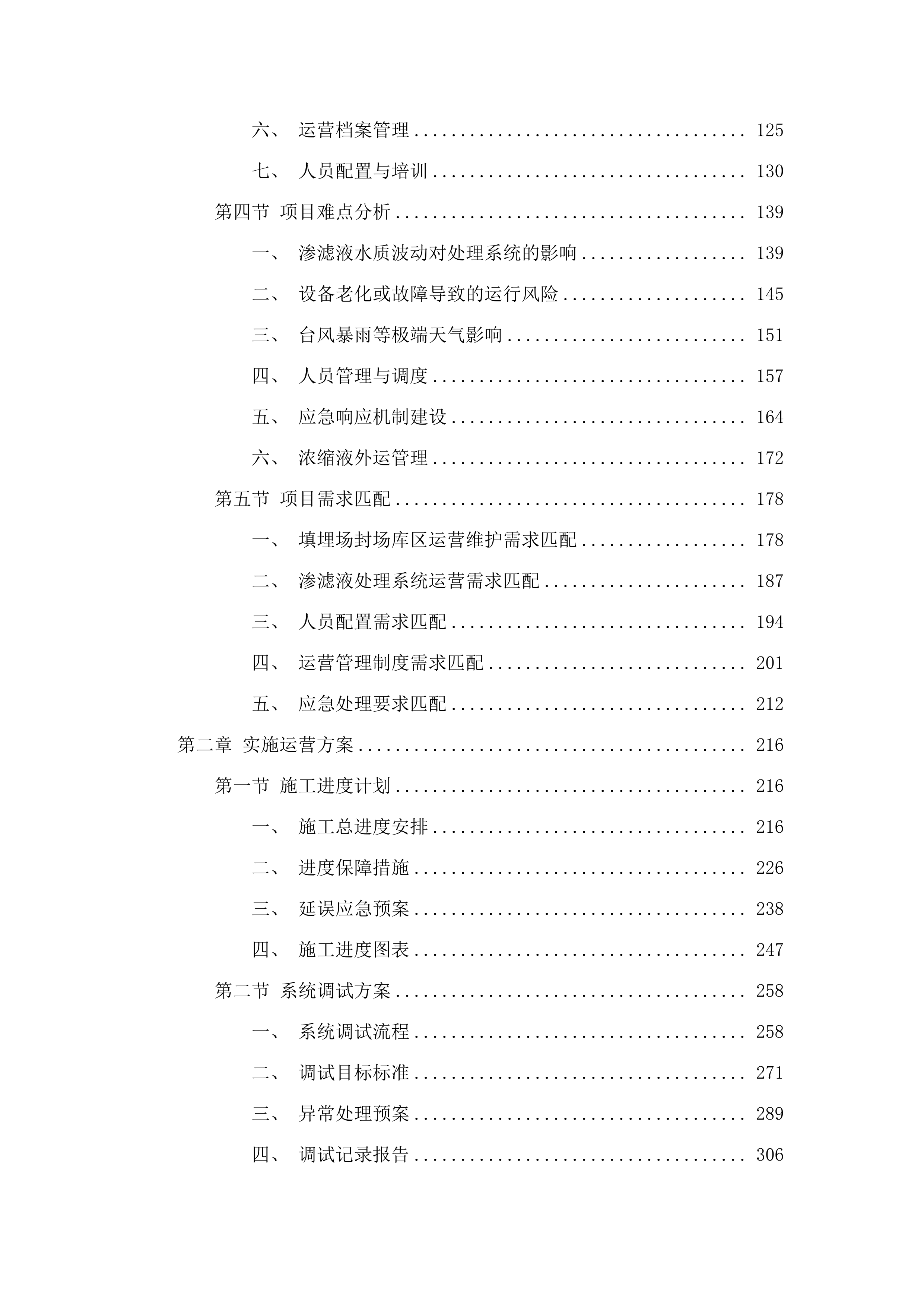 惠阳区新圩镇垃圾填埋场渗滤液委托处置服务项目.docx 第2页