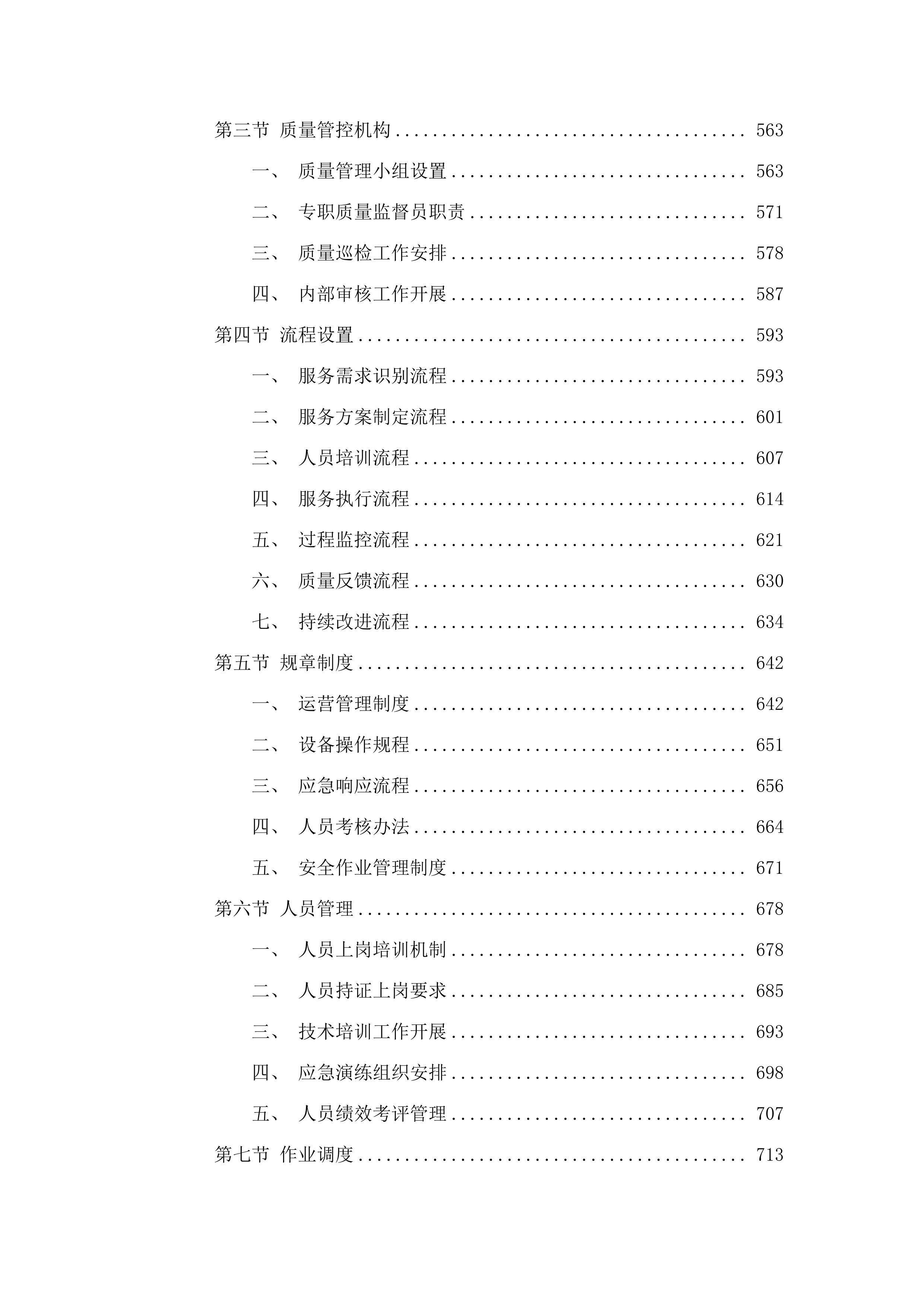 惠阳区新圩镇垃圾填埋场渗滤液委托处置服务项目.docx 第4页