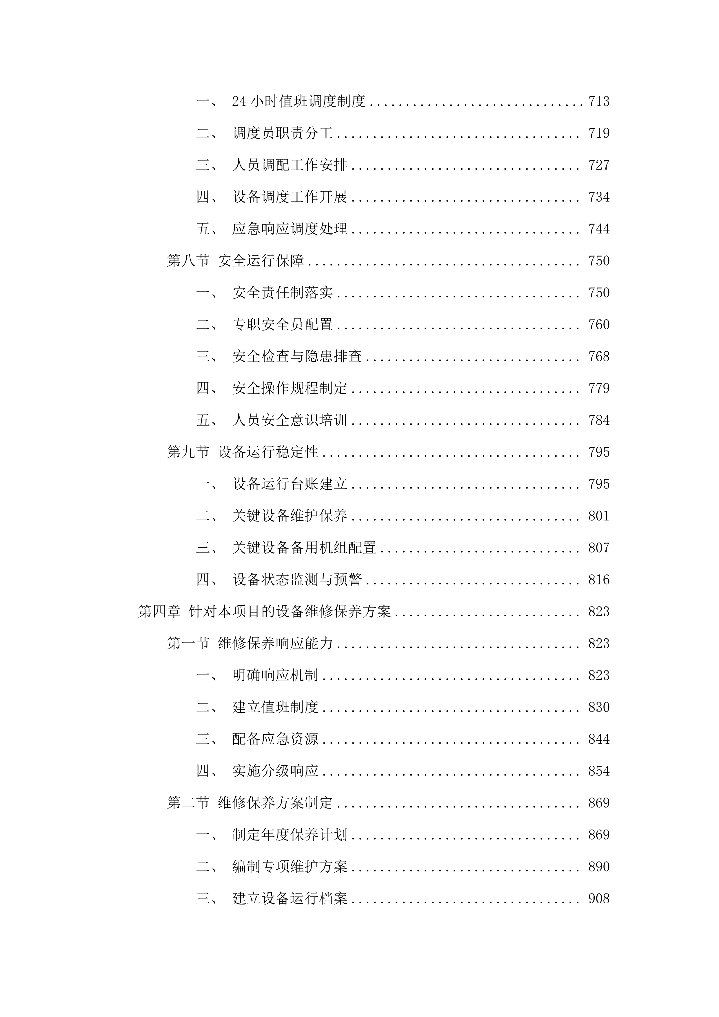惠阳区新圩镇垃圾填埋场渗滤液委托处置服务项目.docx 第5页