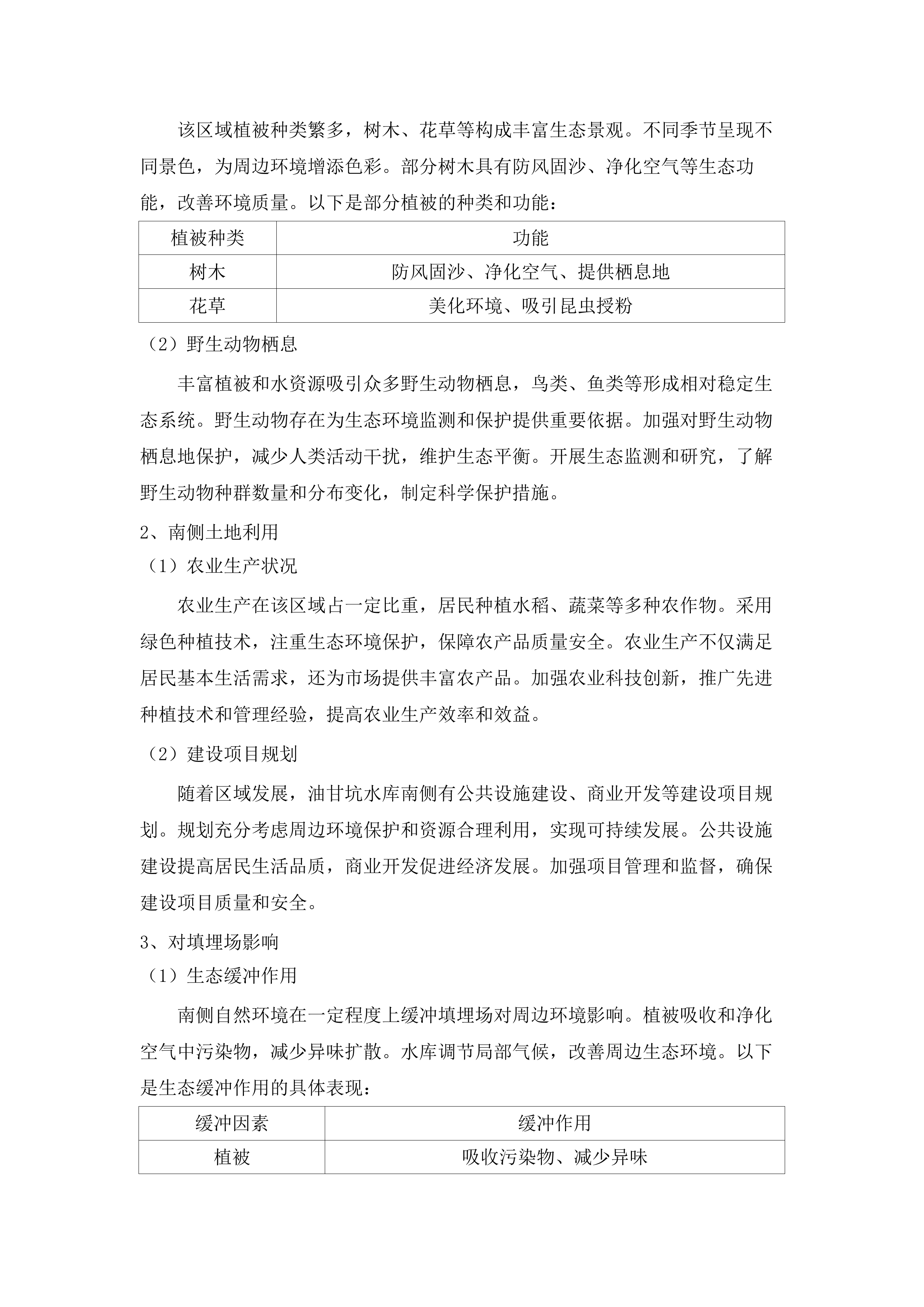 惠阳区新圩镇垃圾填埋场渗滤液委托处置服务项目.docx 第15页