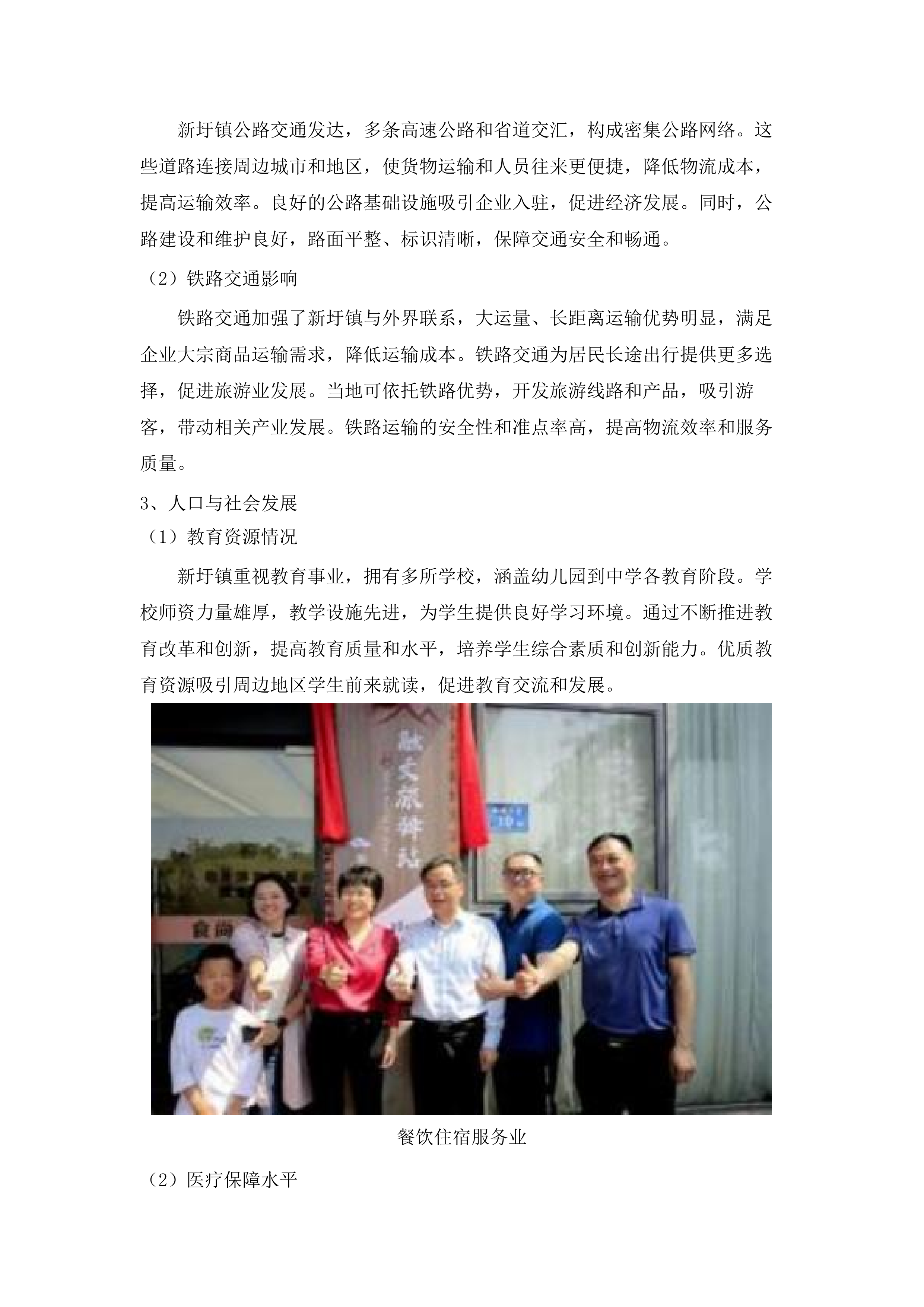 惠阳区新圩镇垃圾填埋场渗滤液委托处置服务项目.docx 第11页