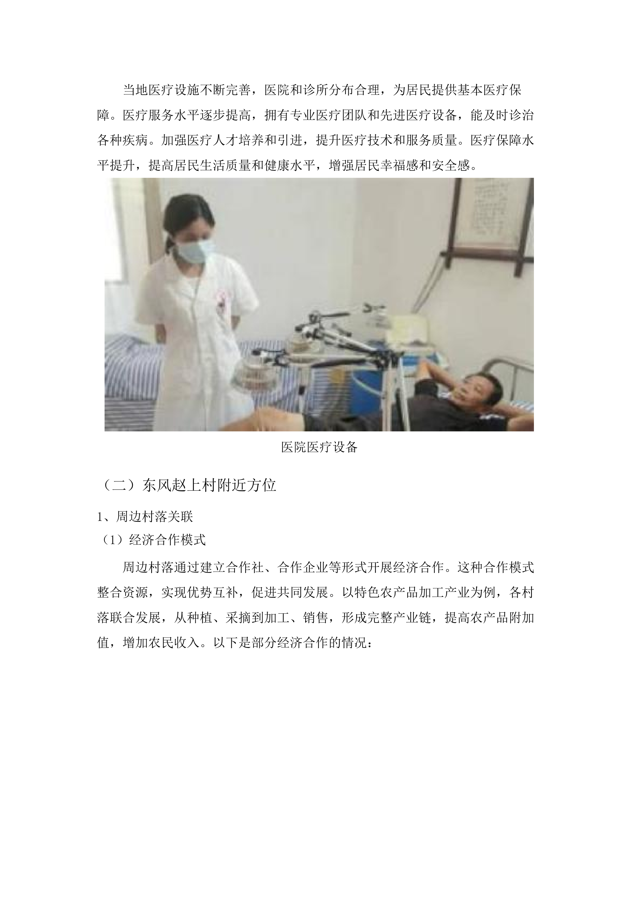 惠阳区新圩镇垃圾填埋场渗滤液委托处置服务项目.docx 第12页