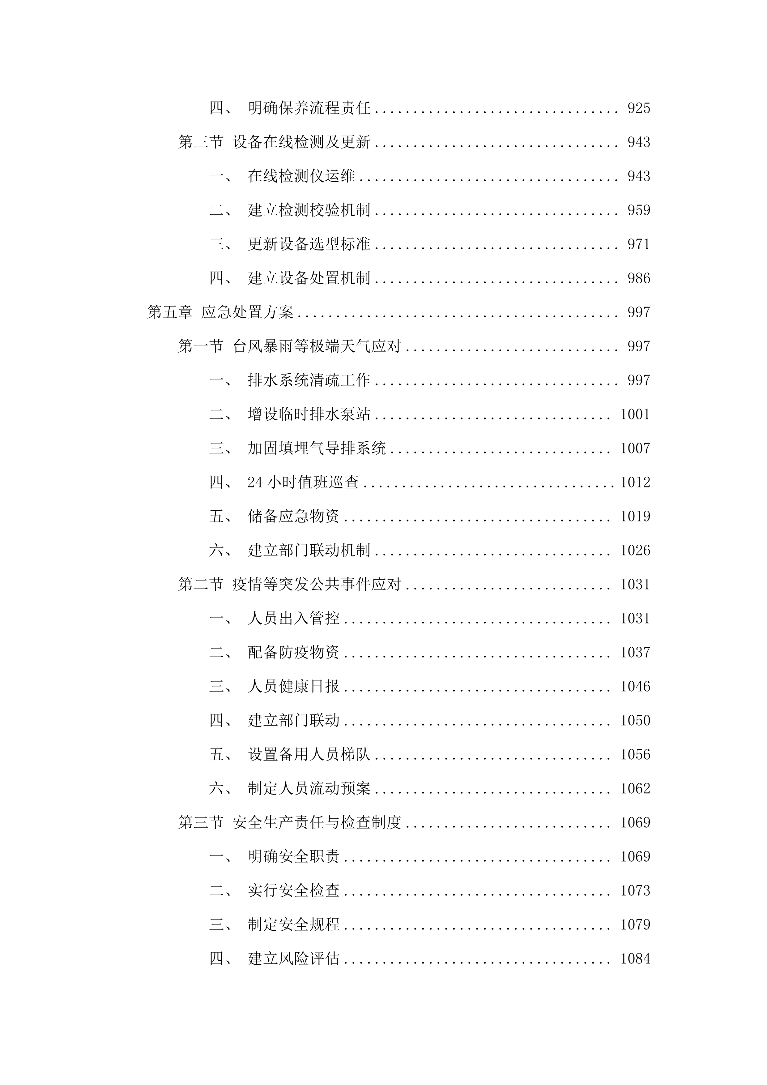 惠阳区新圩镇垃圾填埋场渗滤液委托处置服务项目.docx 第6页
