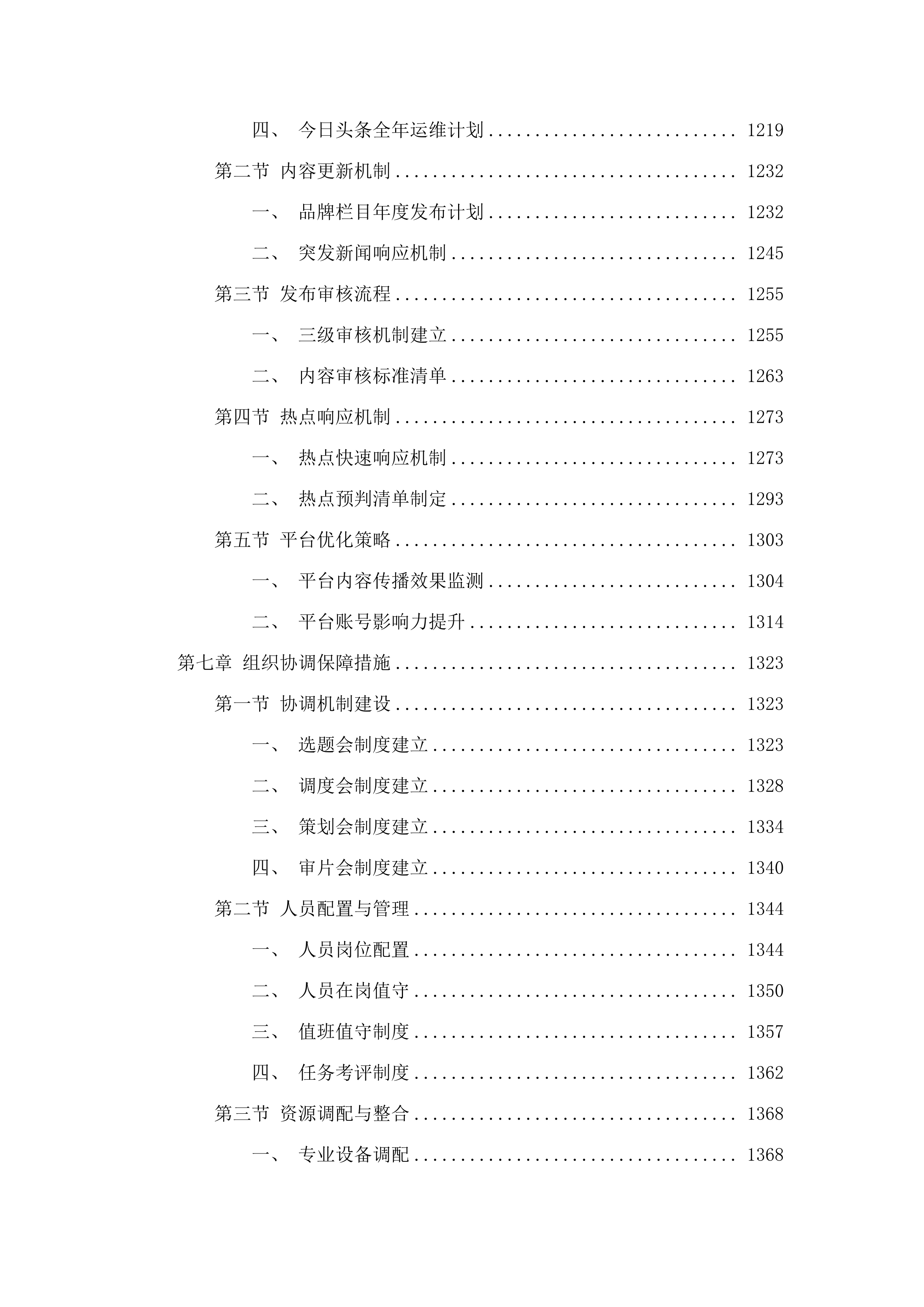 2025-2026年度长春新区北湖开发区拍摄及新媒体宣传项目.docx 第7页