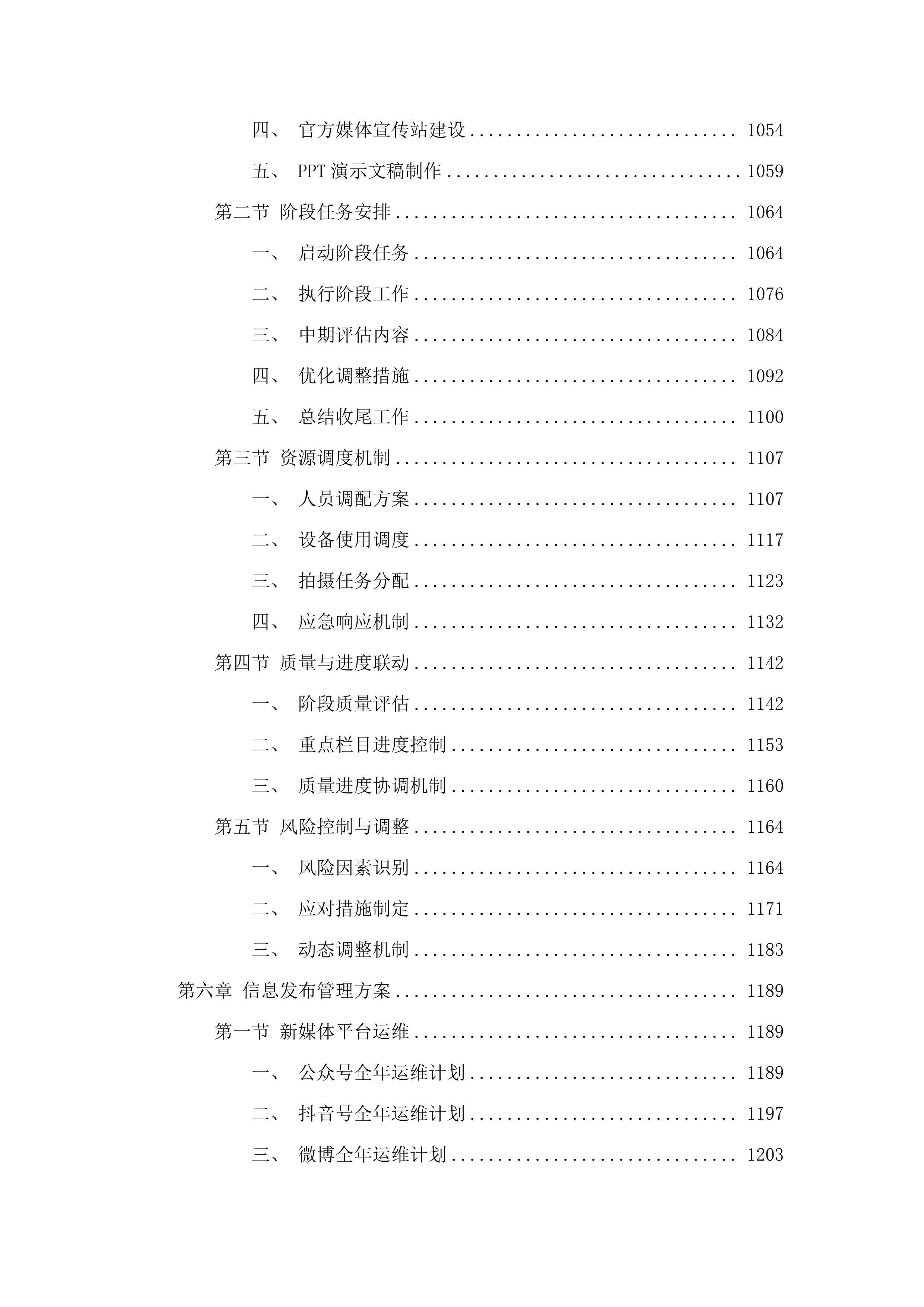 2025-2026年度长春新区北湖开发区拍摄及新媒体宣传项目.docx 第6页