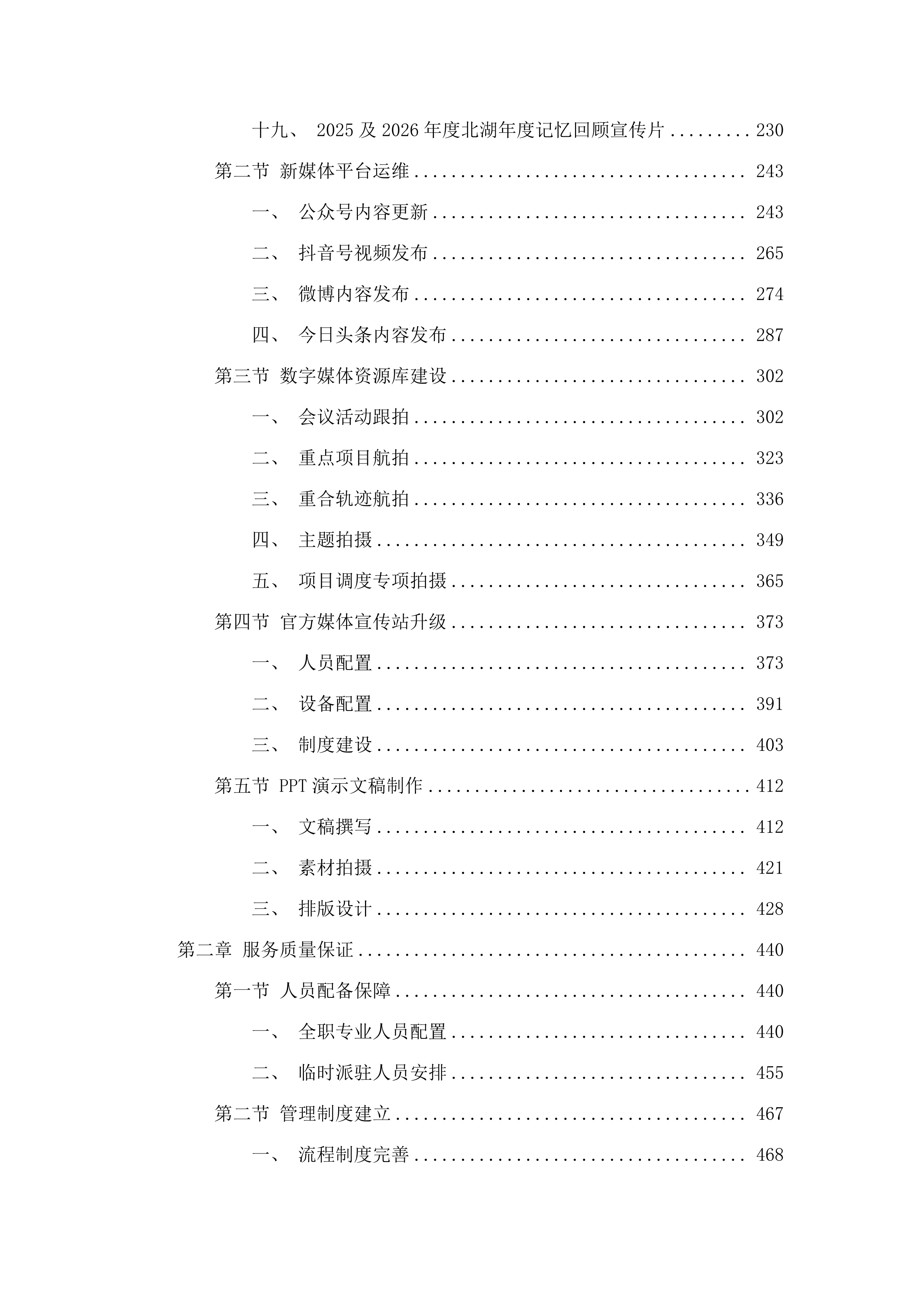 2025-2026年度长春新区北湖开发区拍摄及新媒体宣传项目.docx 第2页